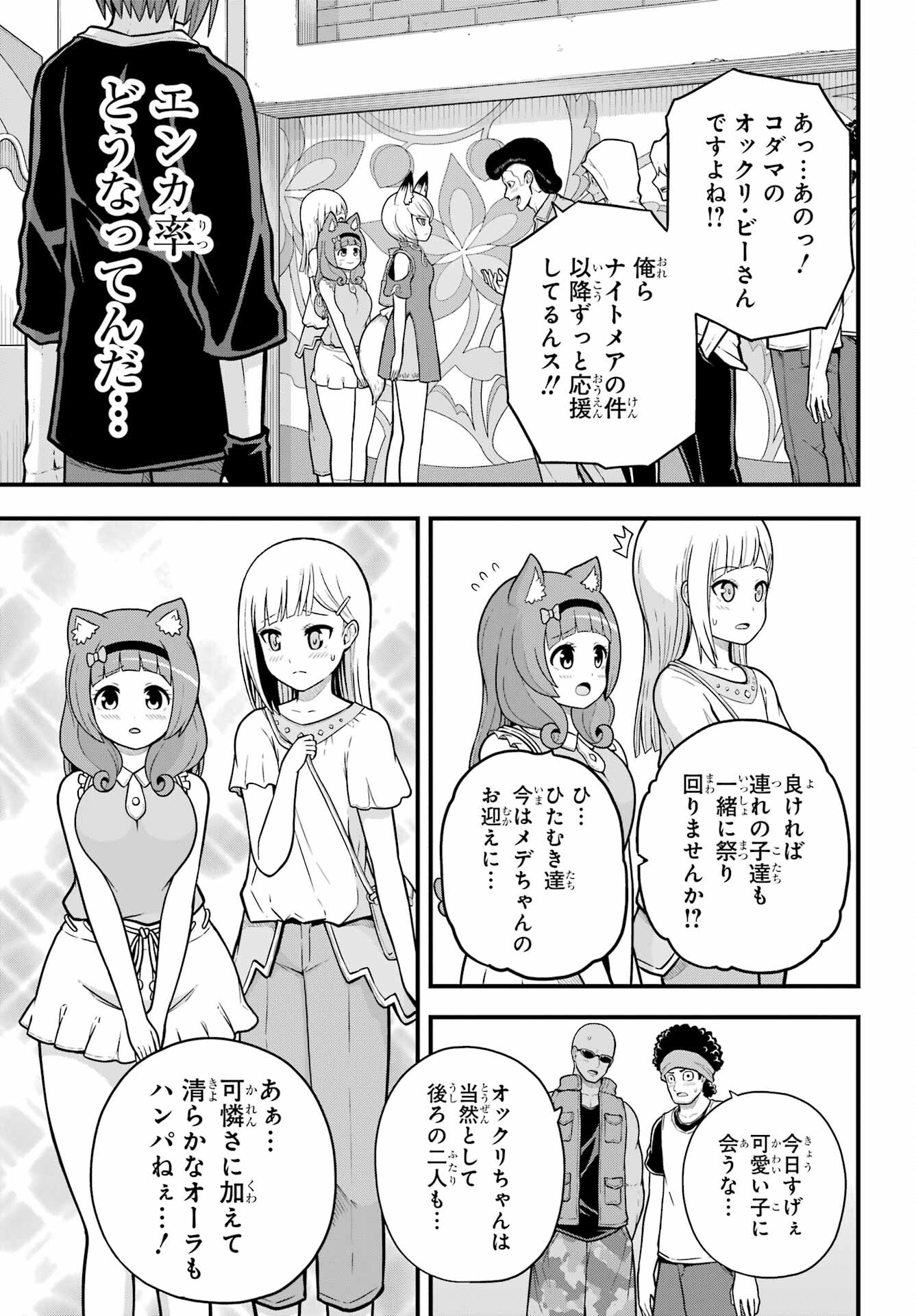 Futoku no Guild Chap 72 - Next Chap 73