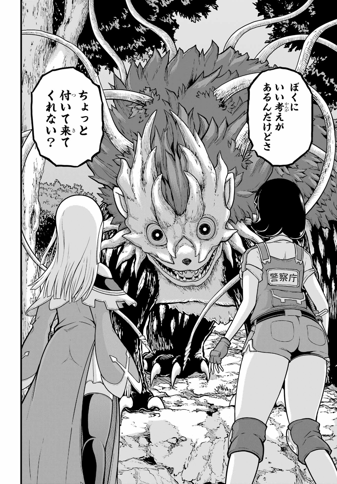 Futoku no Guild Chap 72 - Next Chap 73