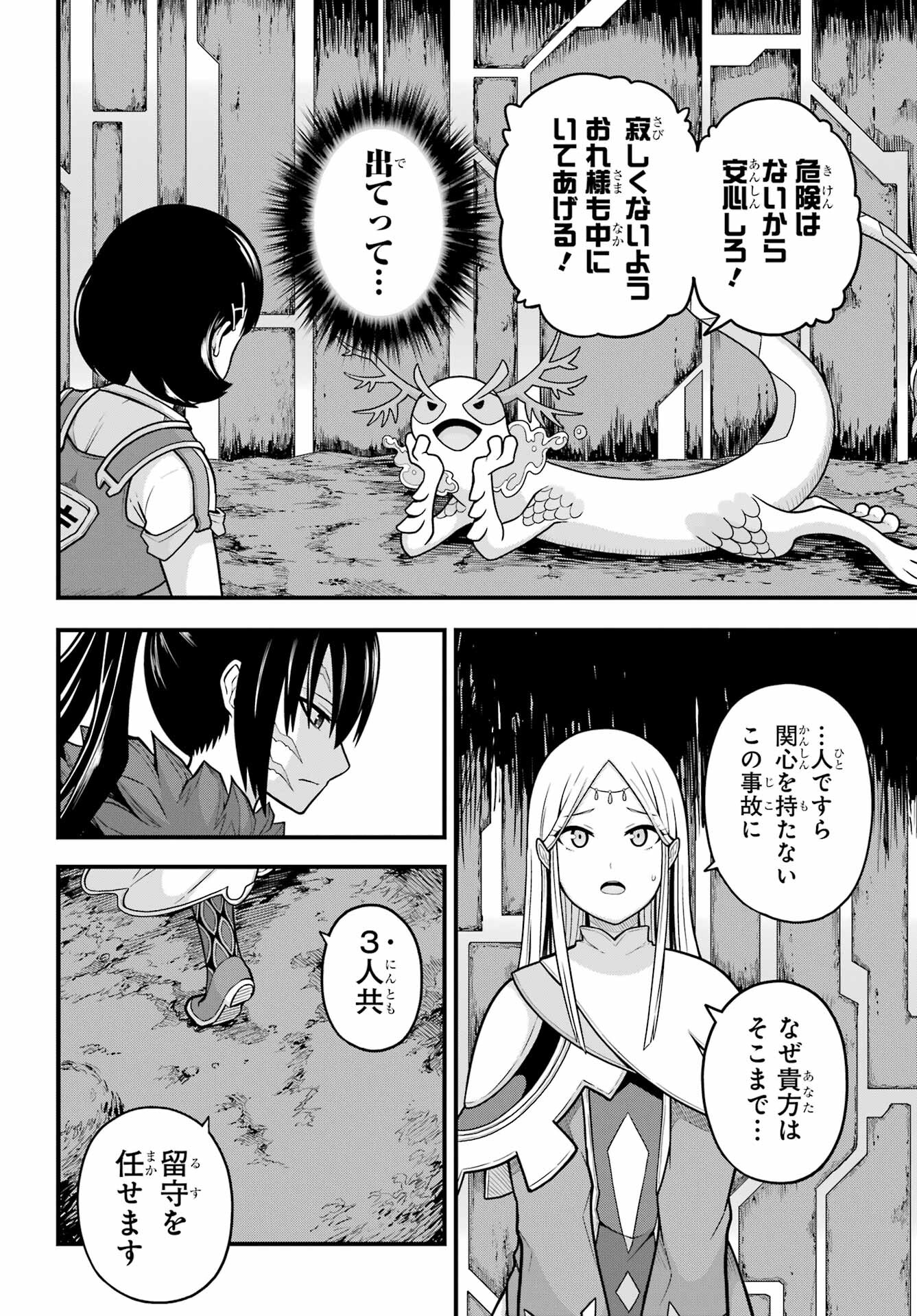 Futoku no Guild Chap 73 - Next Chap 74