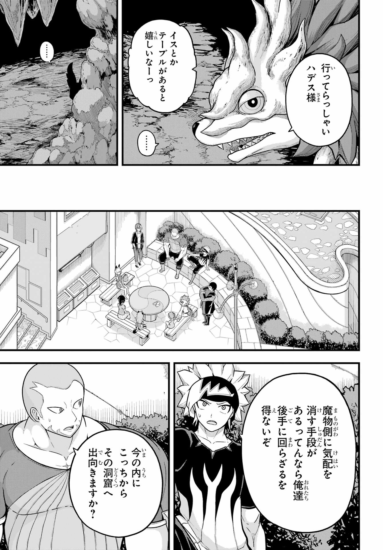 Futoku no Guild Chap 73 - Next Chap 74