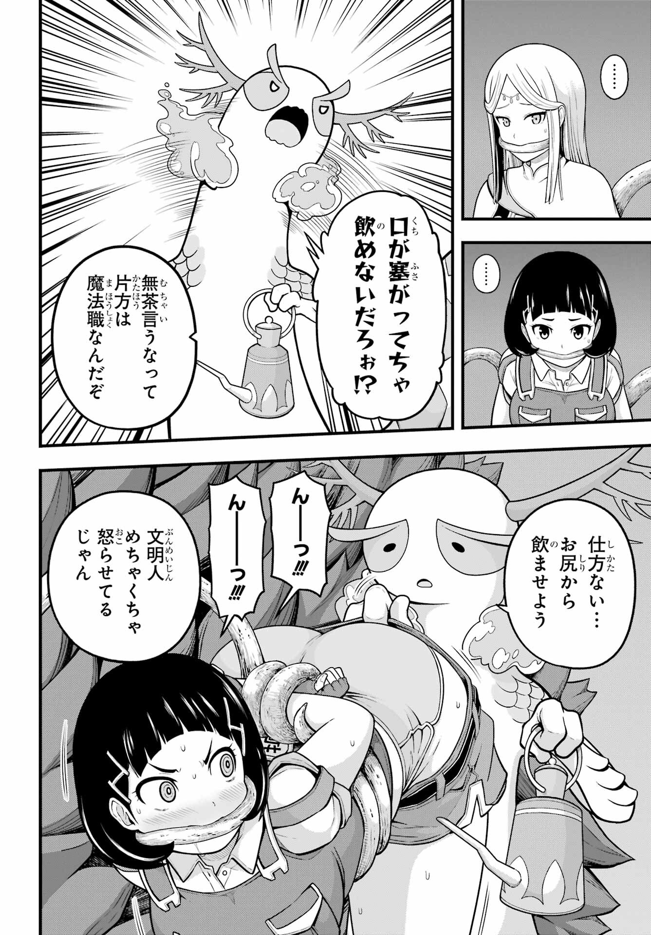 Futoku no Guild Chap 73 - Next Chap 74