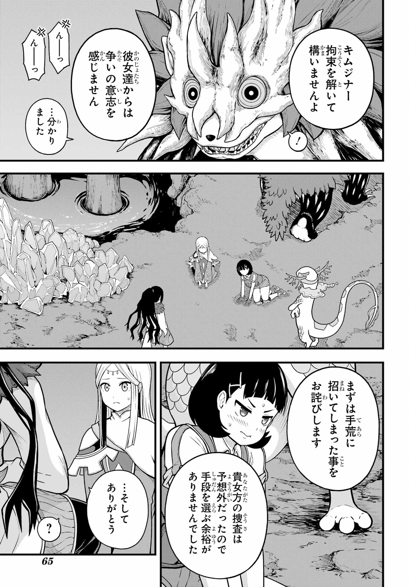Futoku no Guild Chap 73 - Next Chap 74
