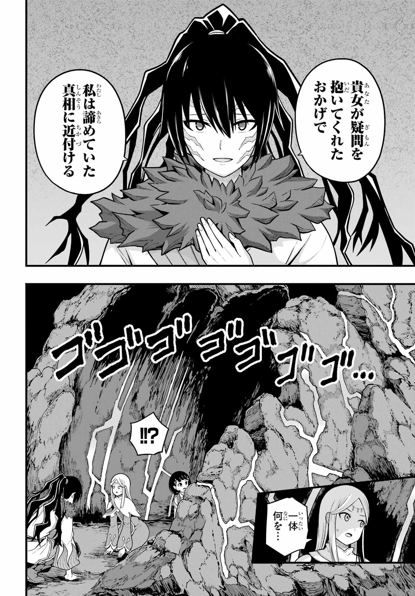Futoku no Guild Chap 73 - Next Chap 74