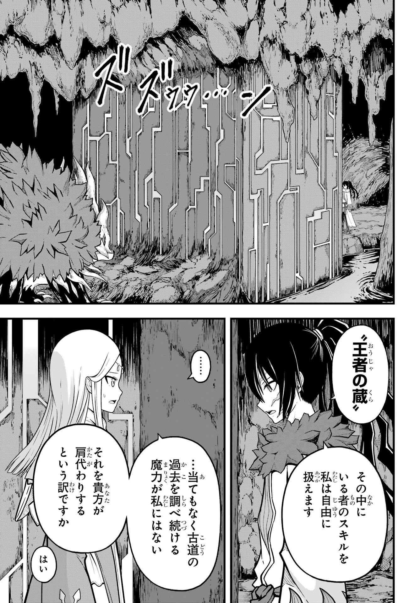 Futoku no Guild Chap 73 - Next Chap 74