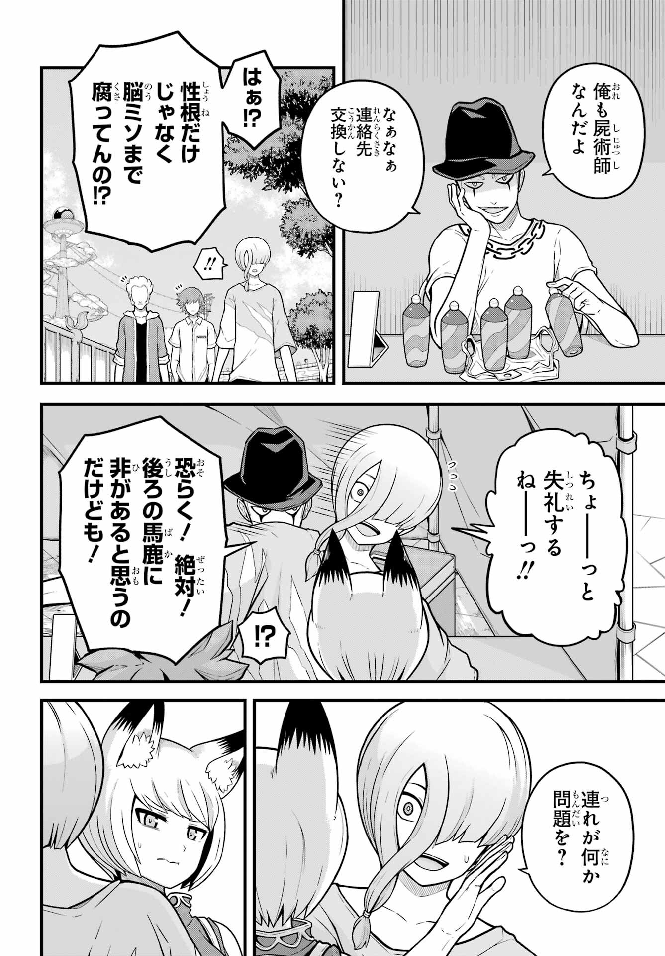 Futoku no Guild Chap 73 - Next Chap 74