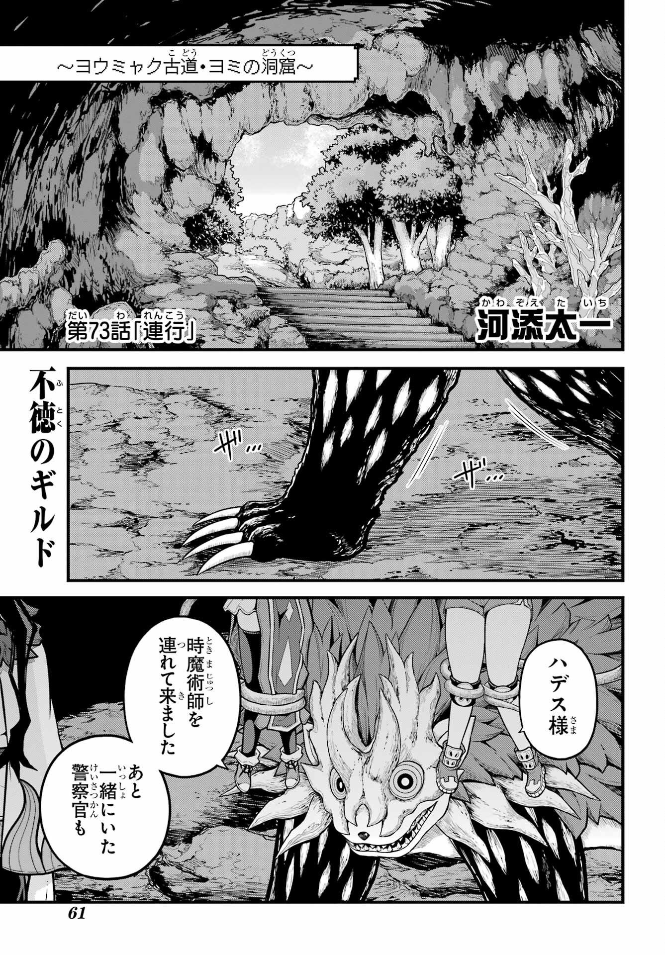 Futoku no Guild Chap 73 - Next Chap 74