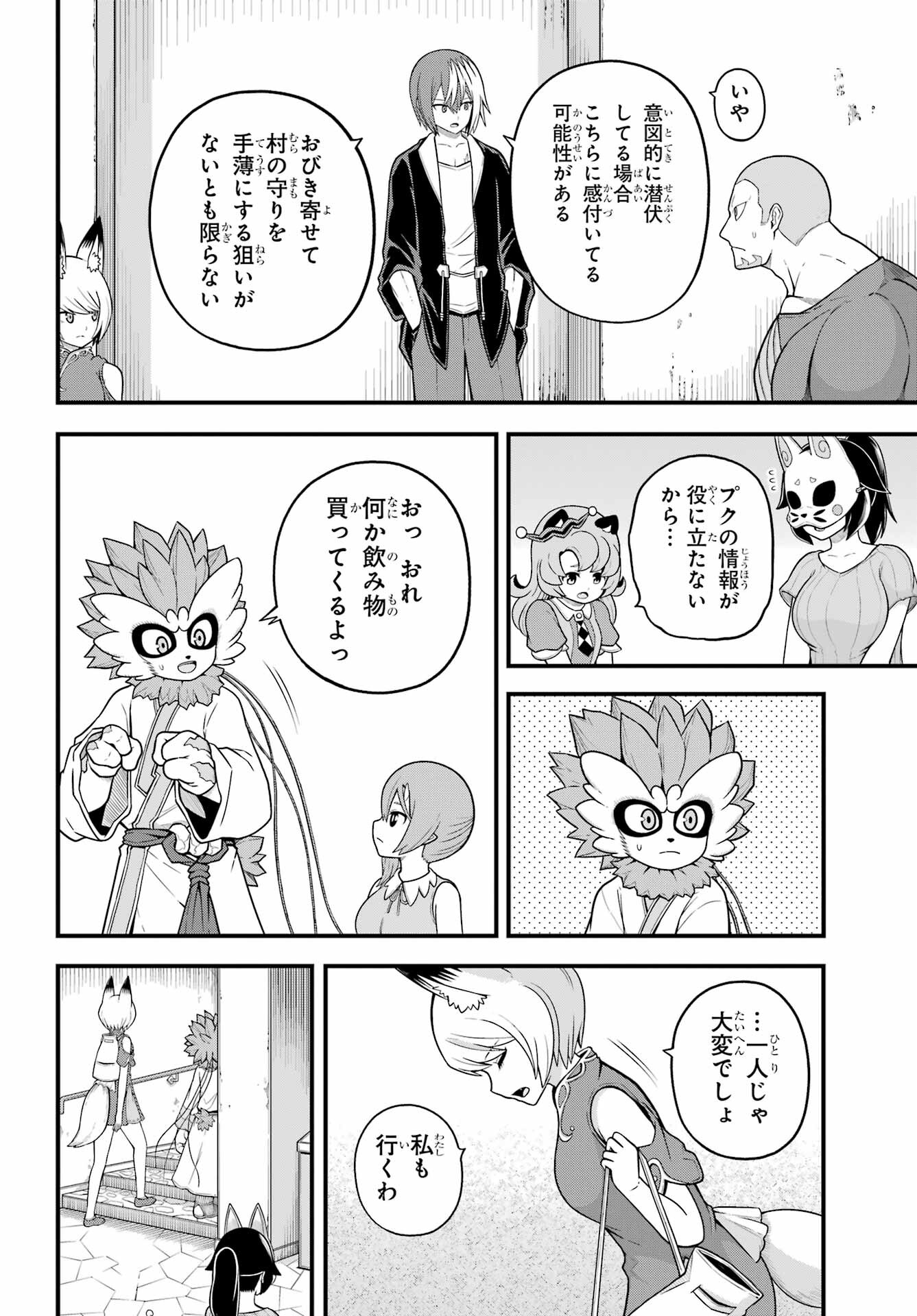Futoku no Guild Chap 73 - Next Chap 74