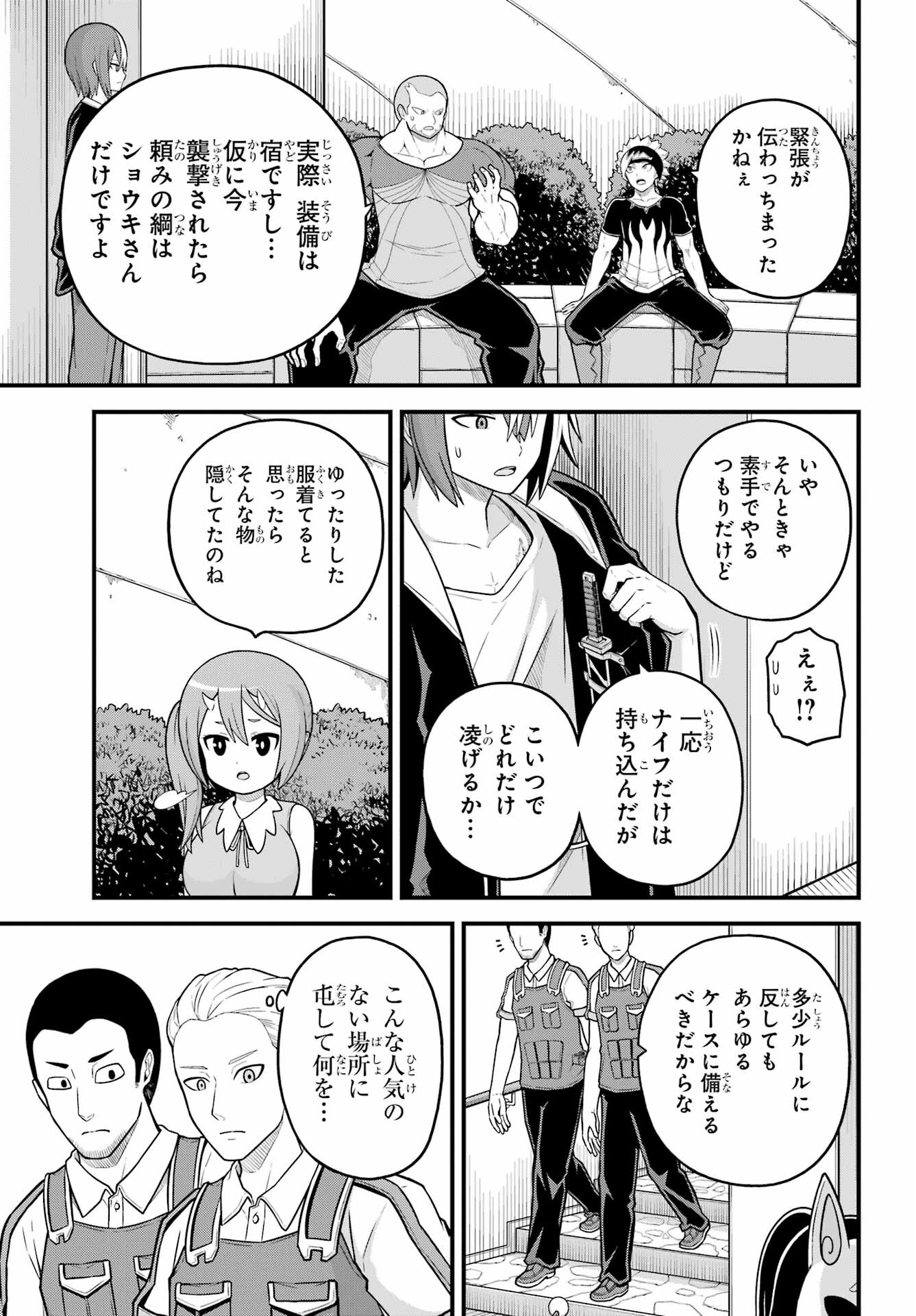 Futoku no Guild Chap 73 - Next Chap 74
