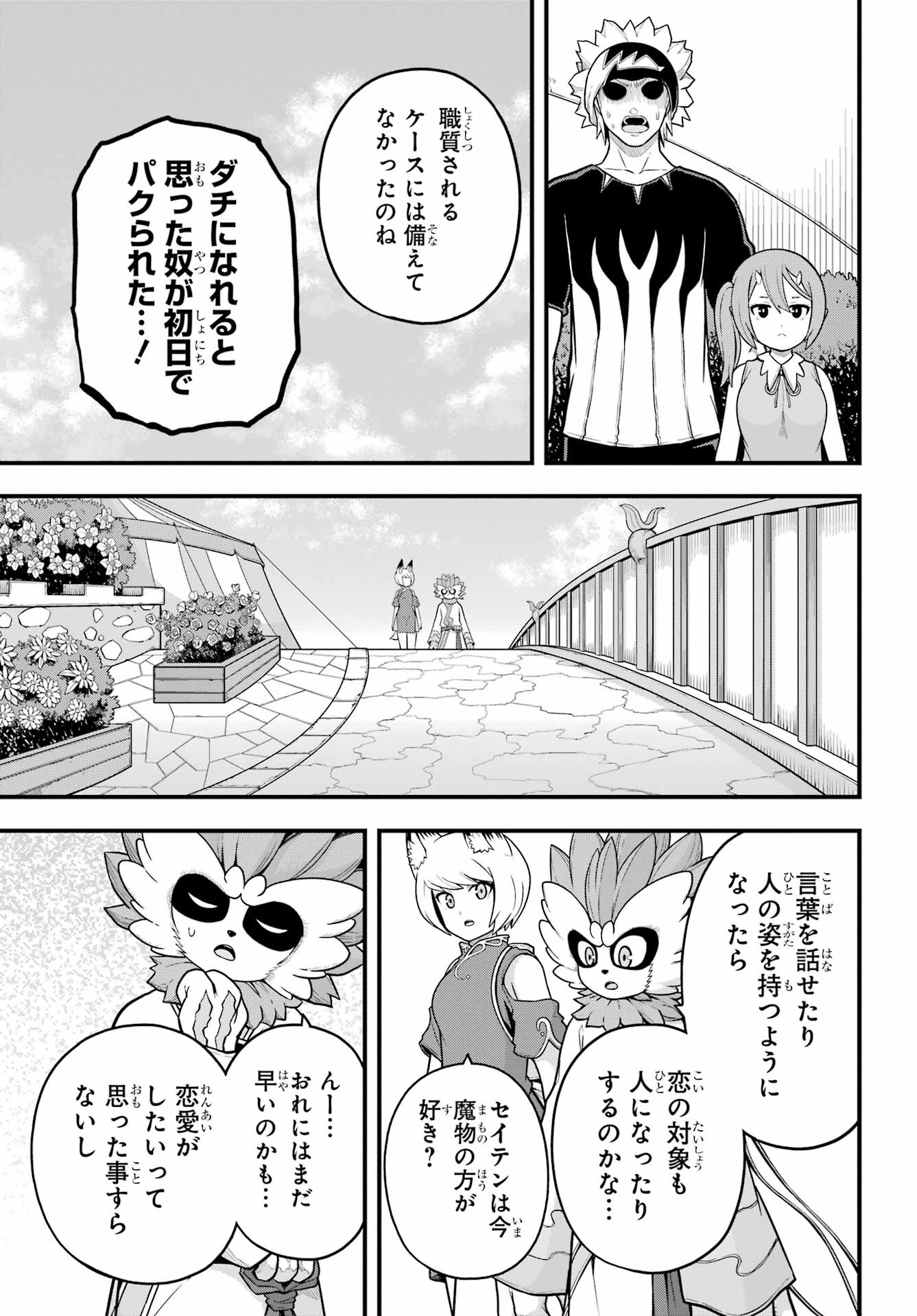 Futoku no Guild Chap 73 - Next Chap 74