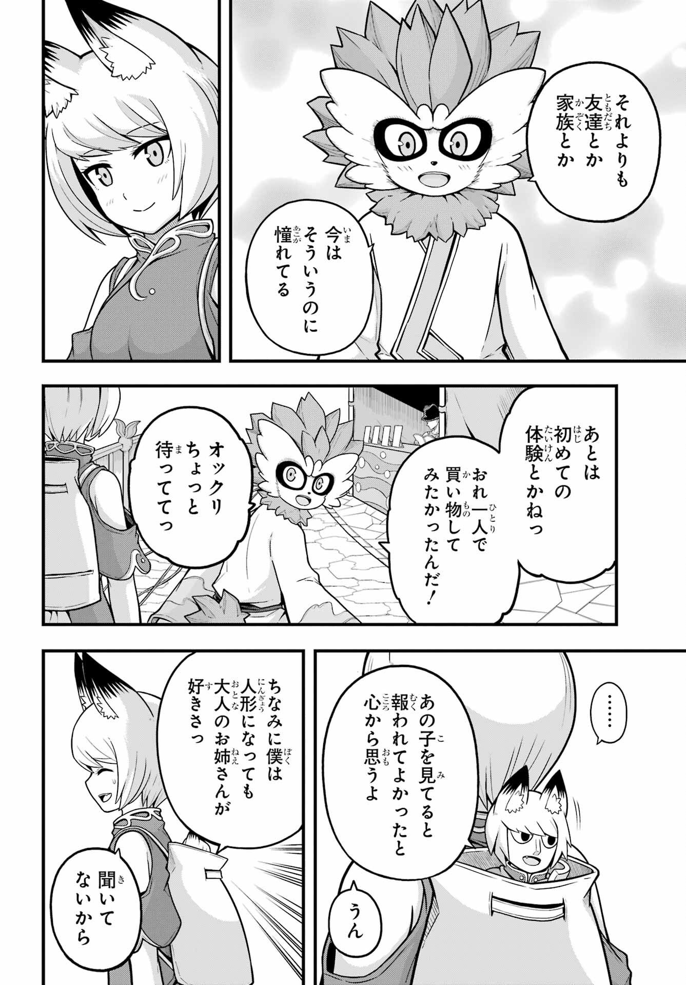 Futoku no Guild Chap 73 - Next Chap 74