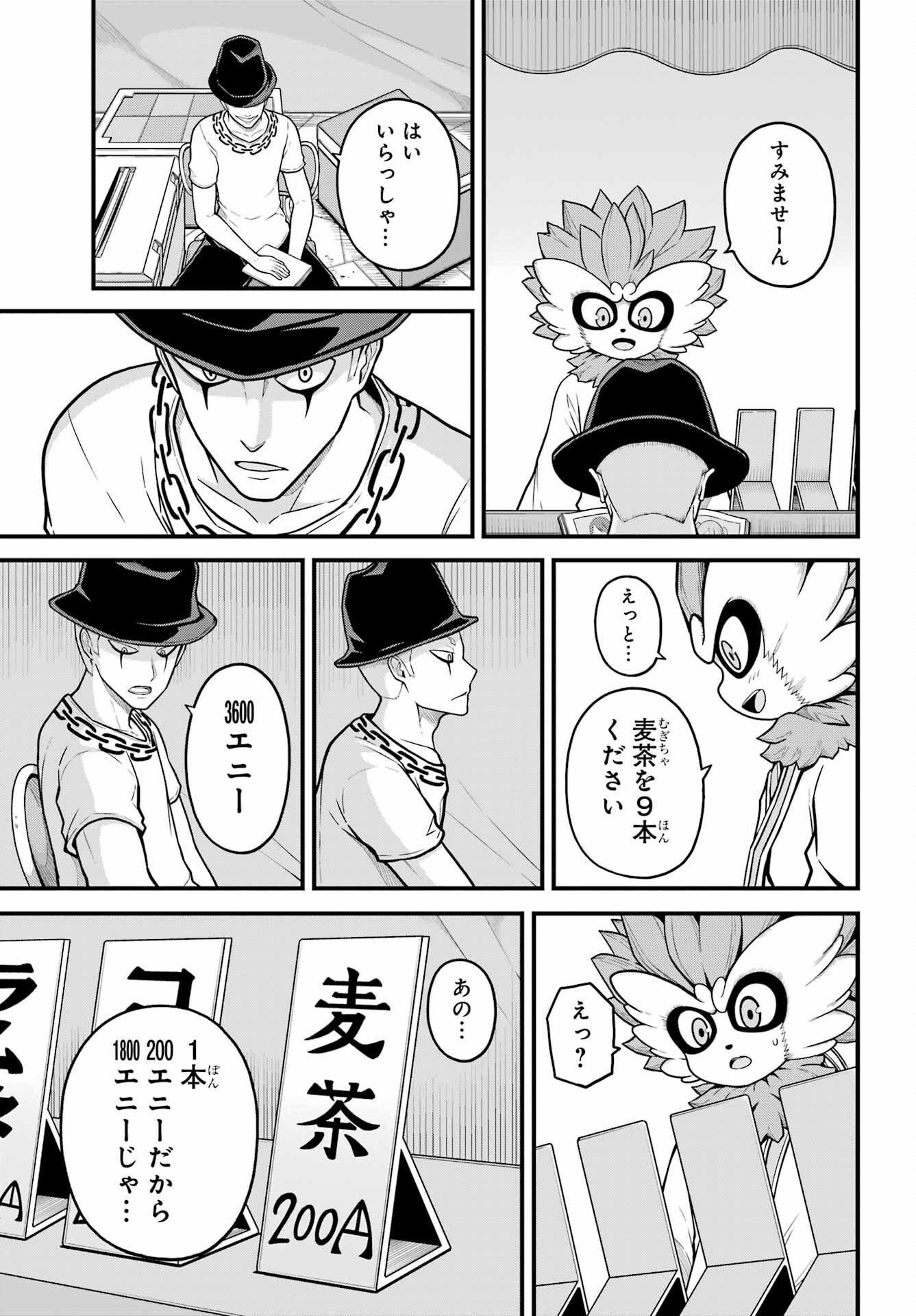 Futoku no Guild Chap 73 - Next Chap 74