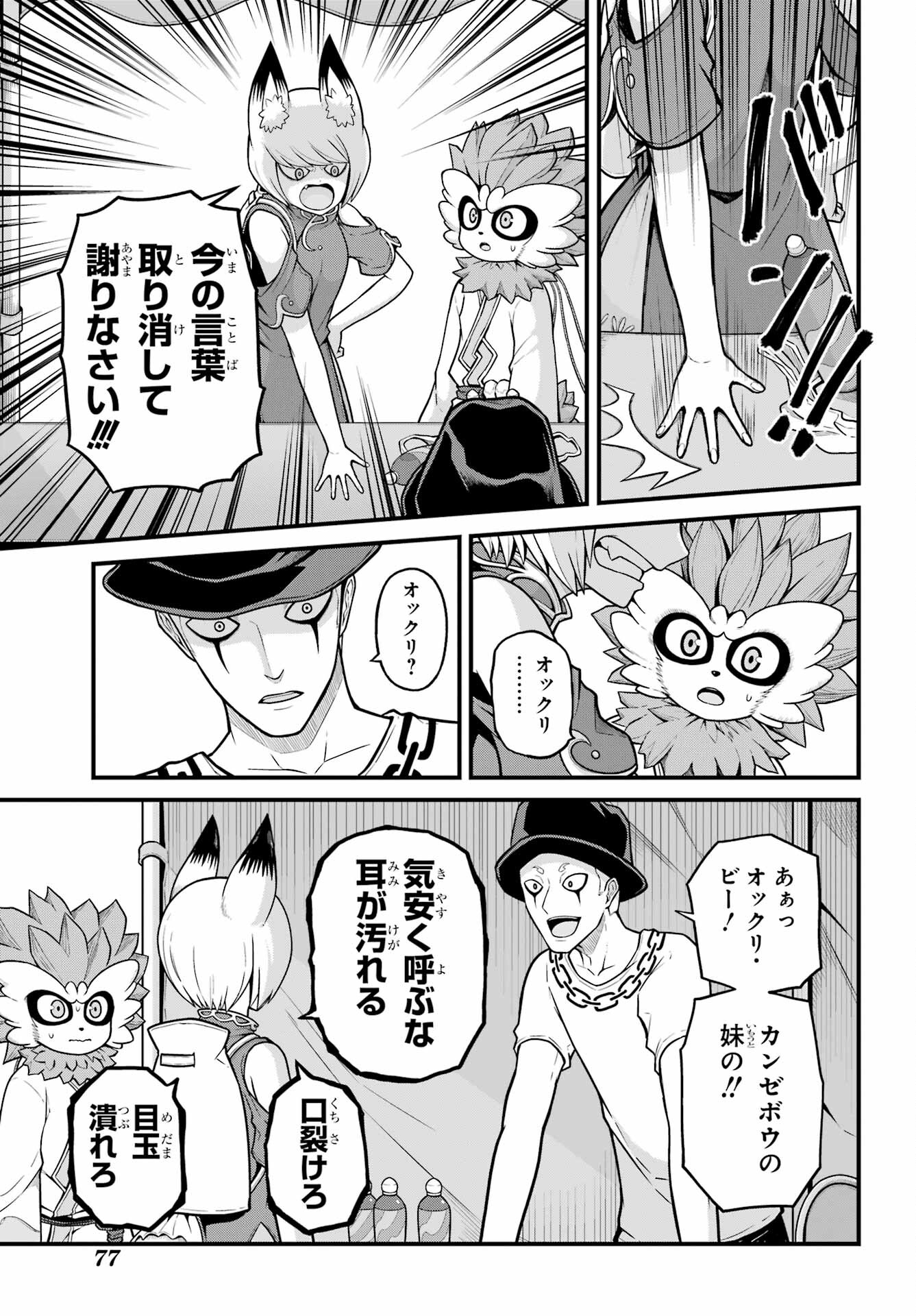 Futoku no Guild Chap 73 - Next Chap 74