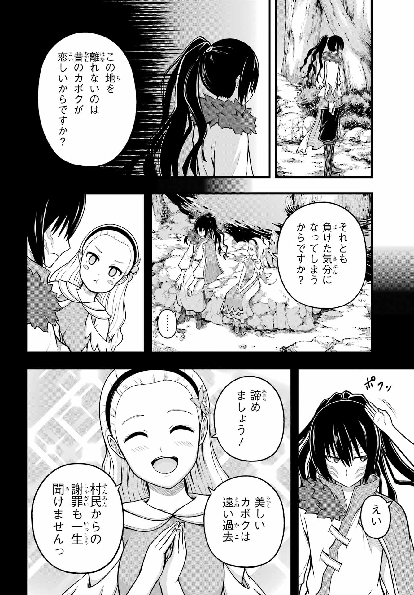 Futoku no Guild Chap 73 - Next Chap 74