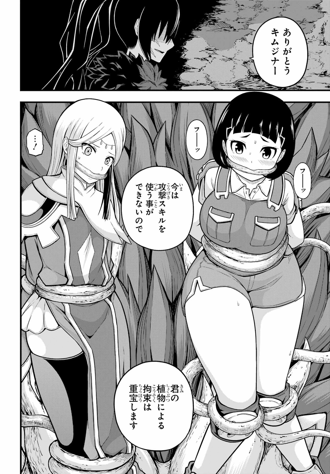 Futoku no Guild Chap 73 - Next Chap 74