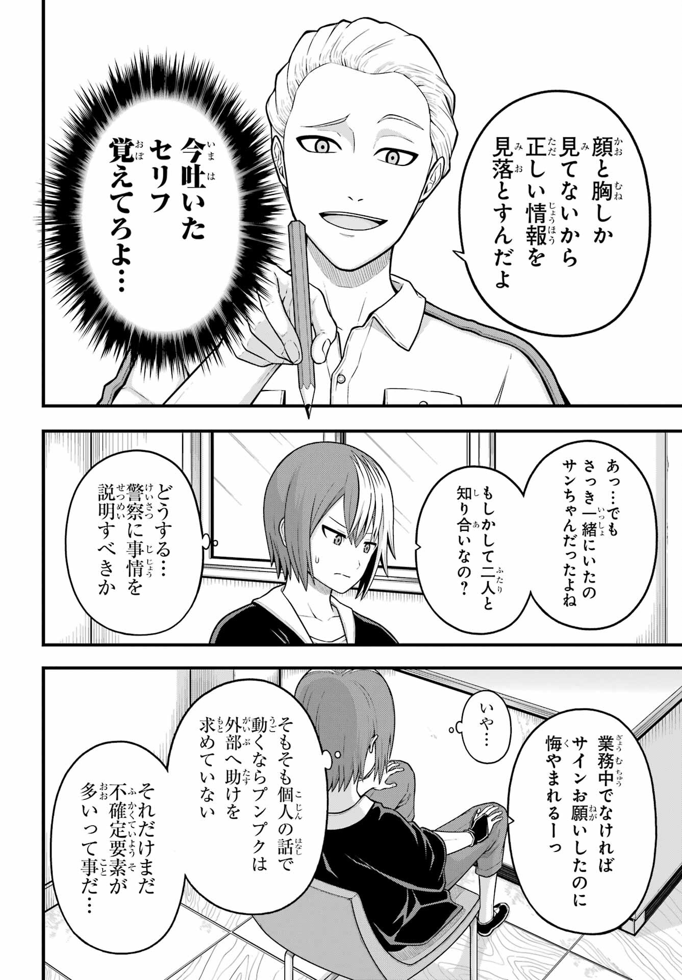 Futoku no Guild Chap 73 - Next Chap 74