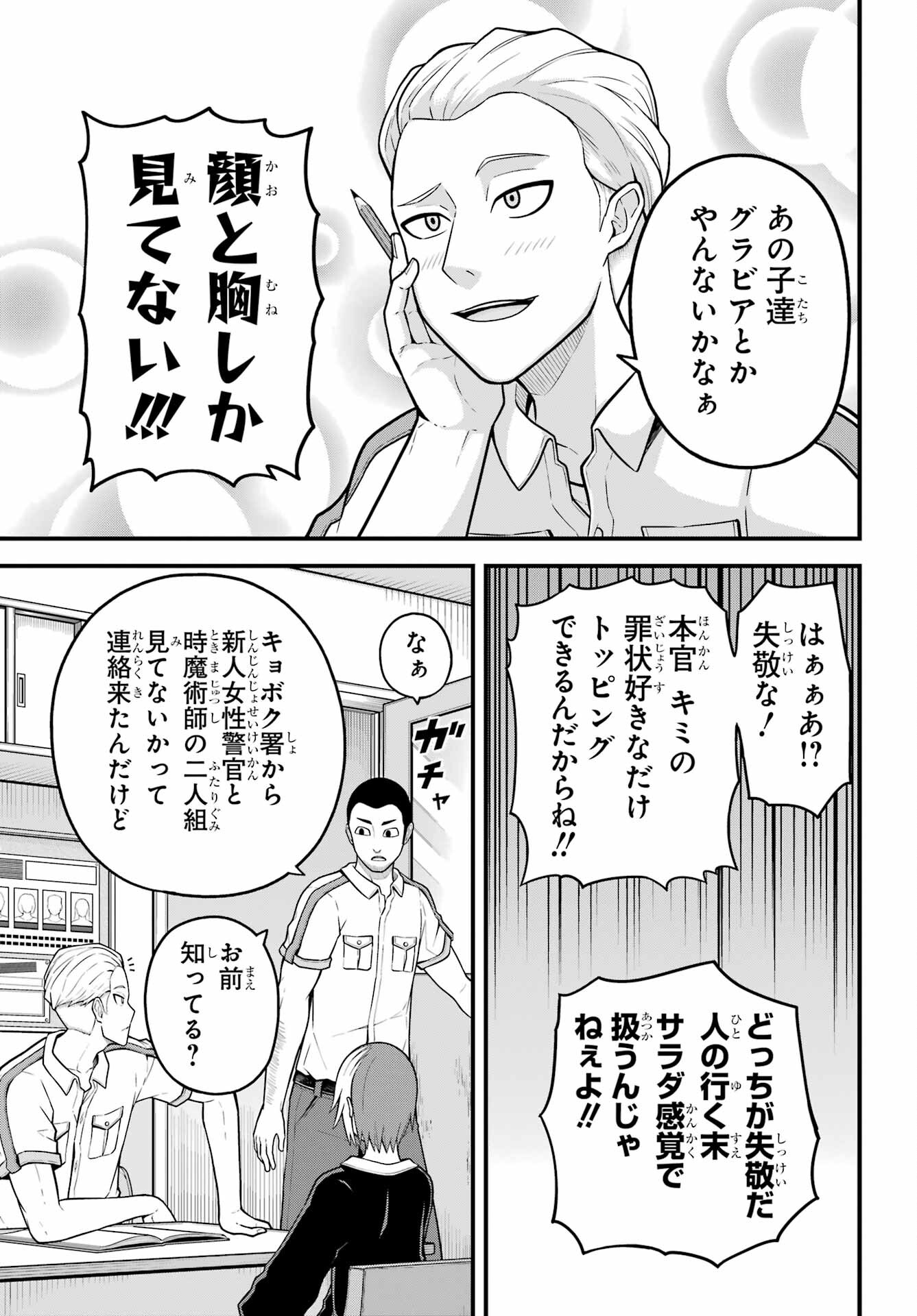 Futoku no Guild Chap 73 - Next Chap 74