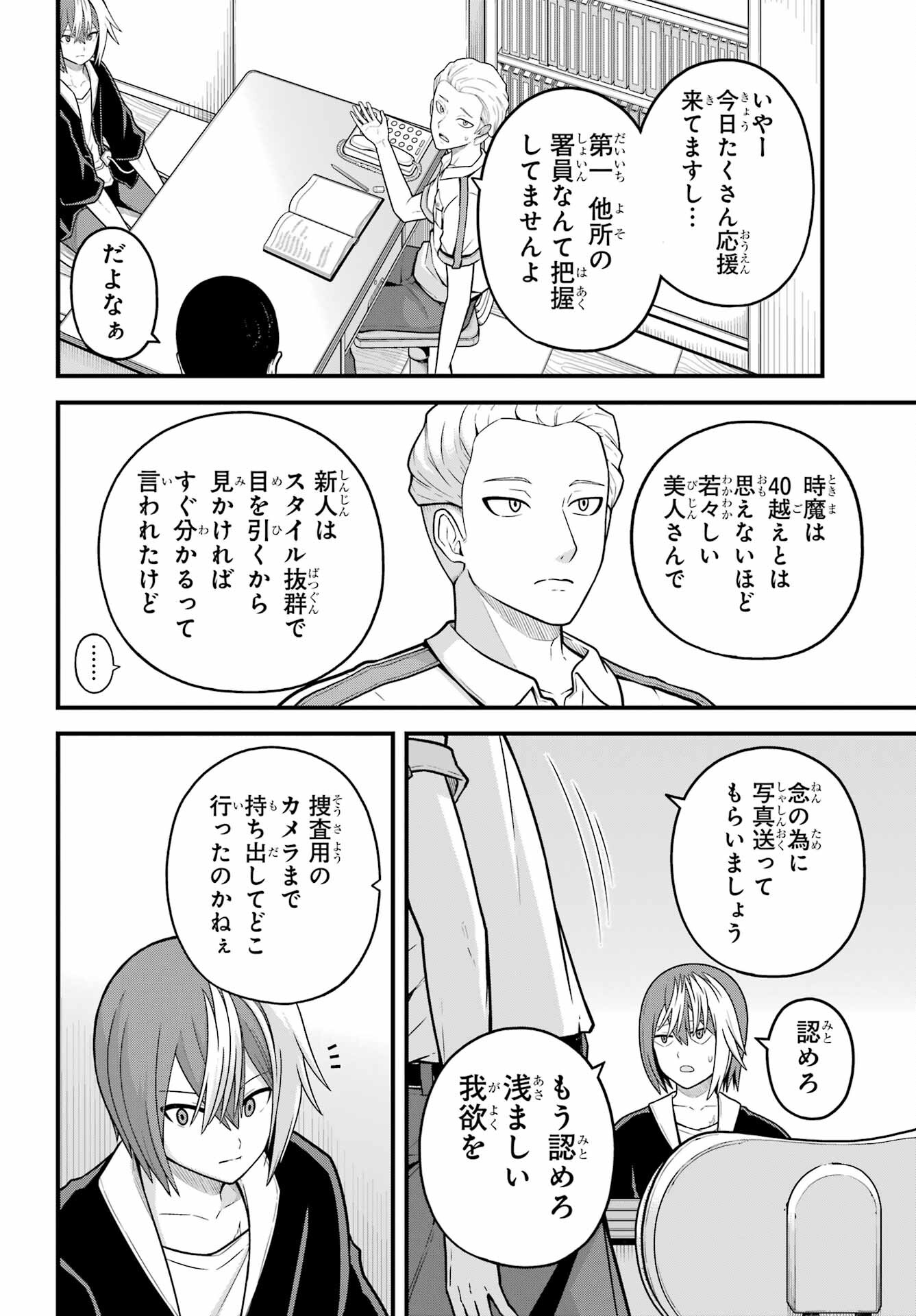 Futoku no Guild Chap 73 - Next Chap 74