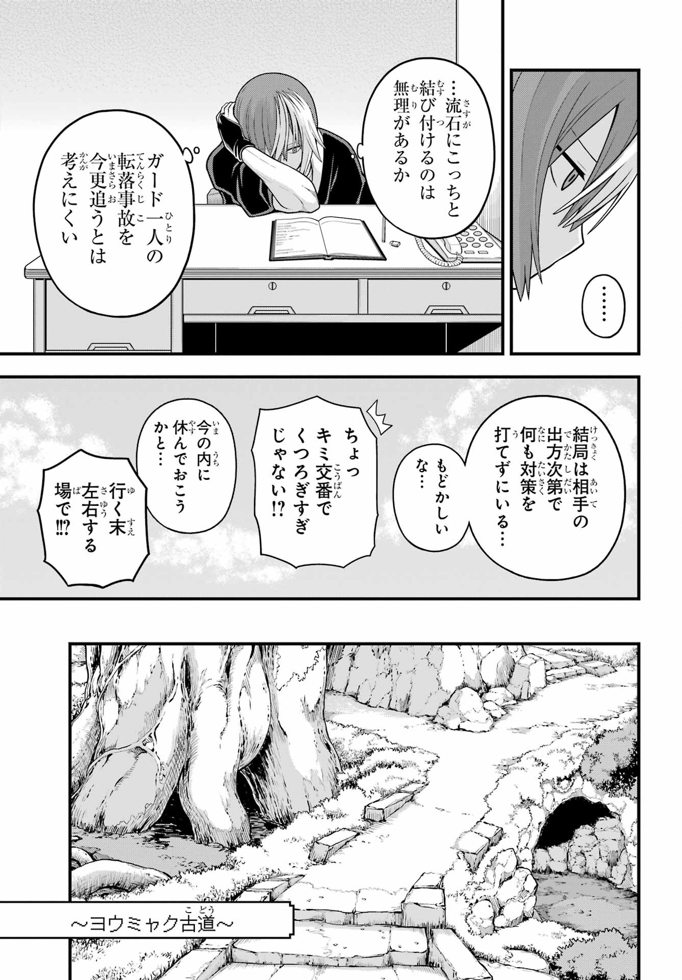 Futoku no Guild Chap 73 - Next Chap 74