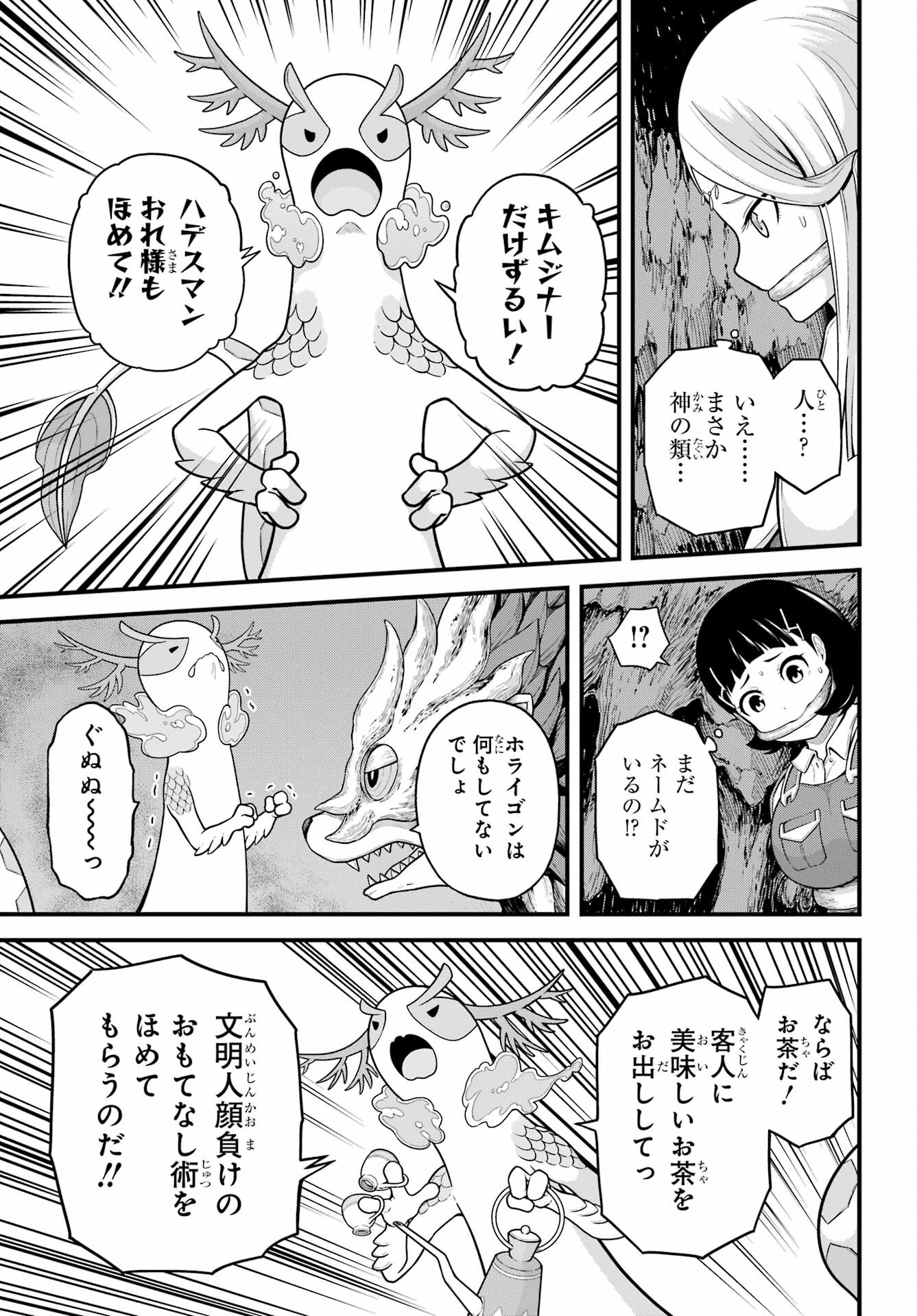 Futoku no Guild Chap 73 - Next Chap 74