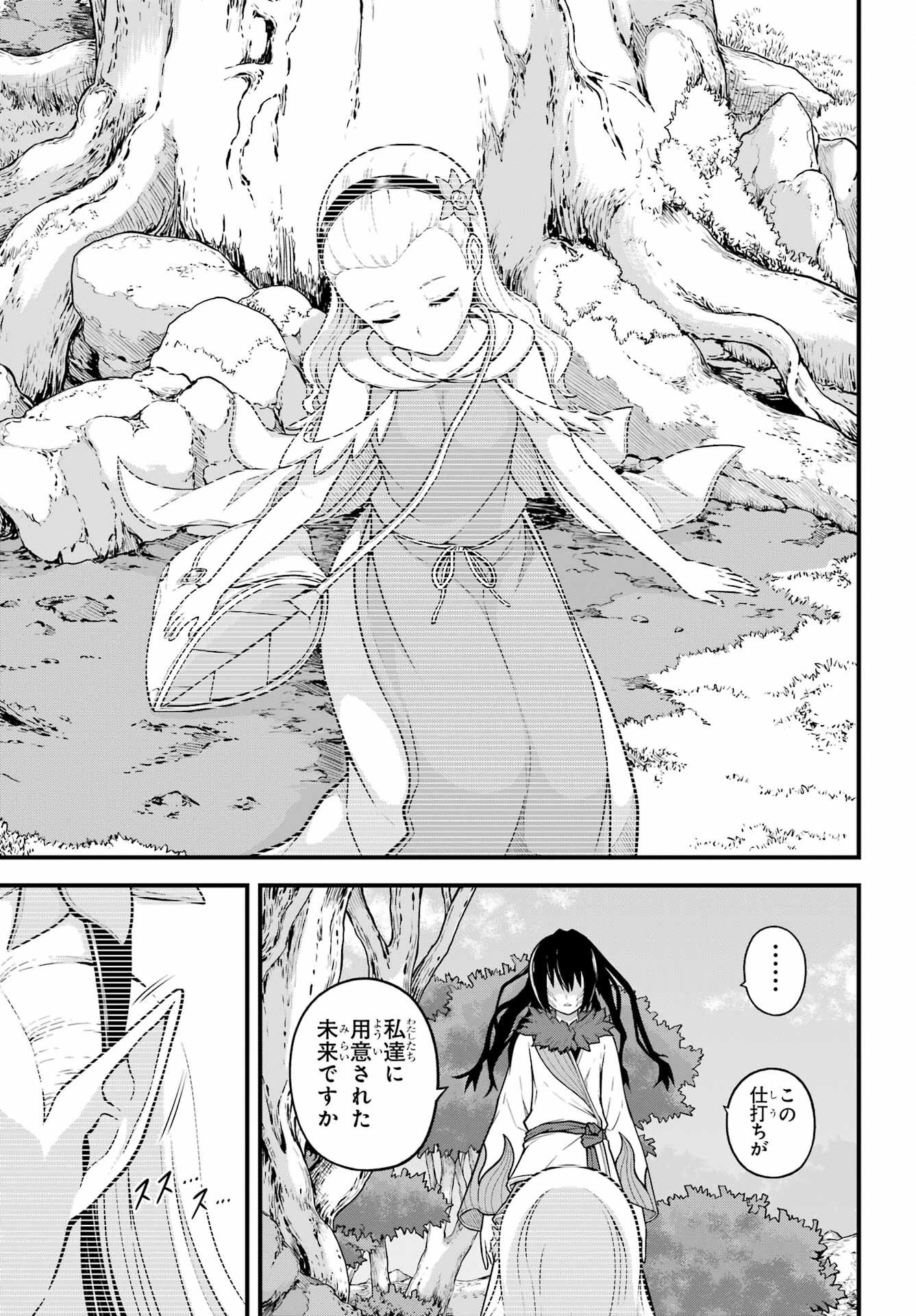 Futoku no Guild Chap 73 - Next Chap 74