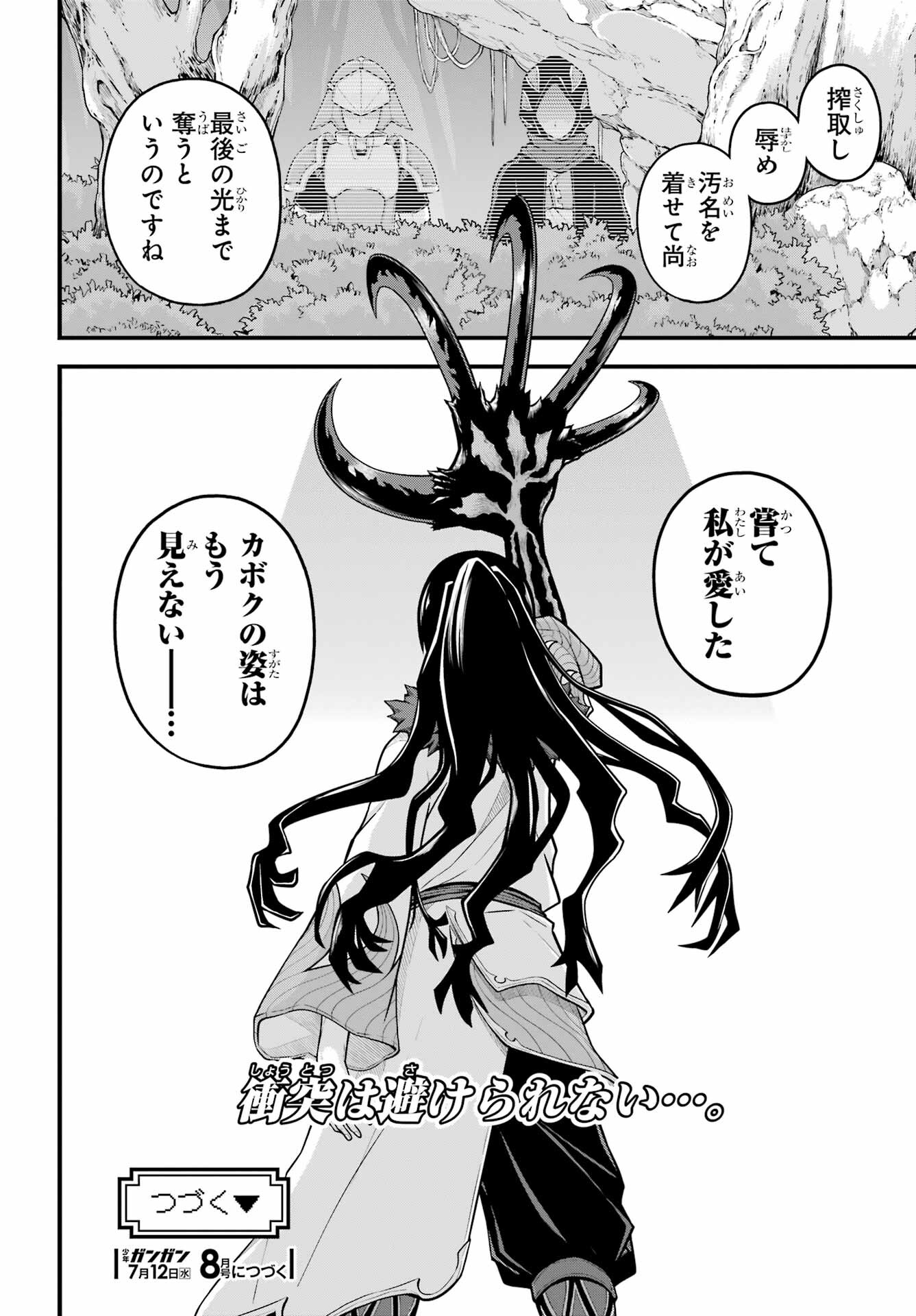 Futoku no Guild Chap 73 - Next Chap 74