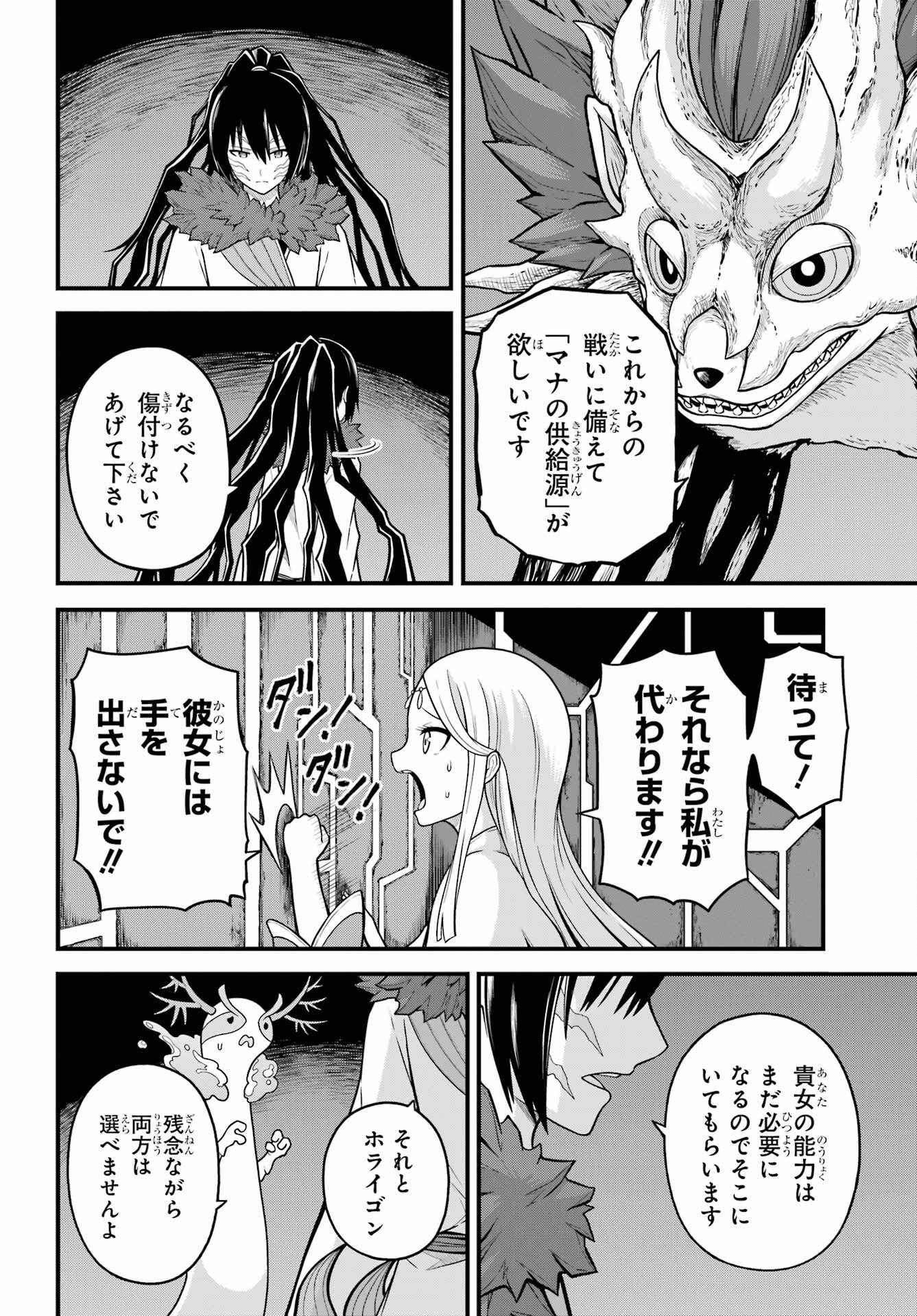 Futoku no Guild Chap 74 - Next Chap 75