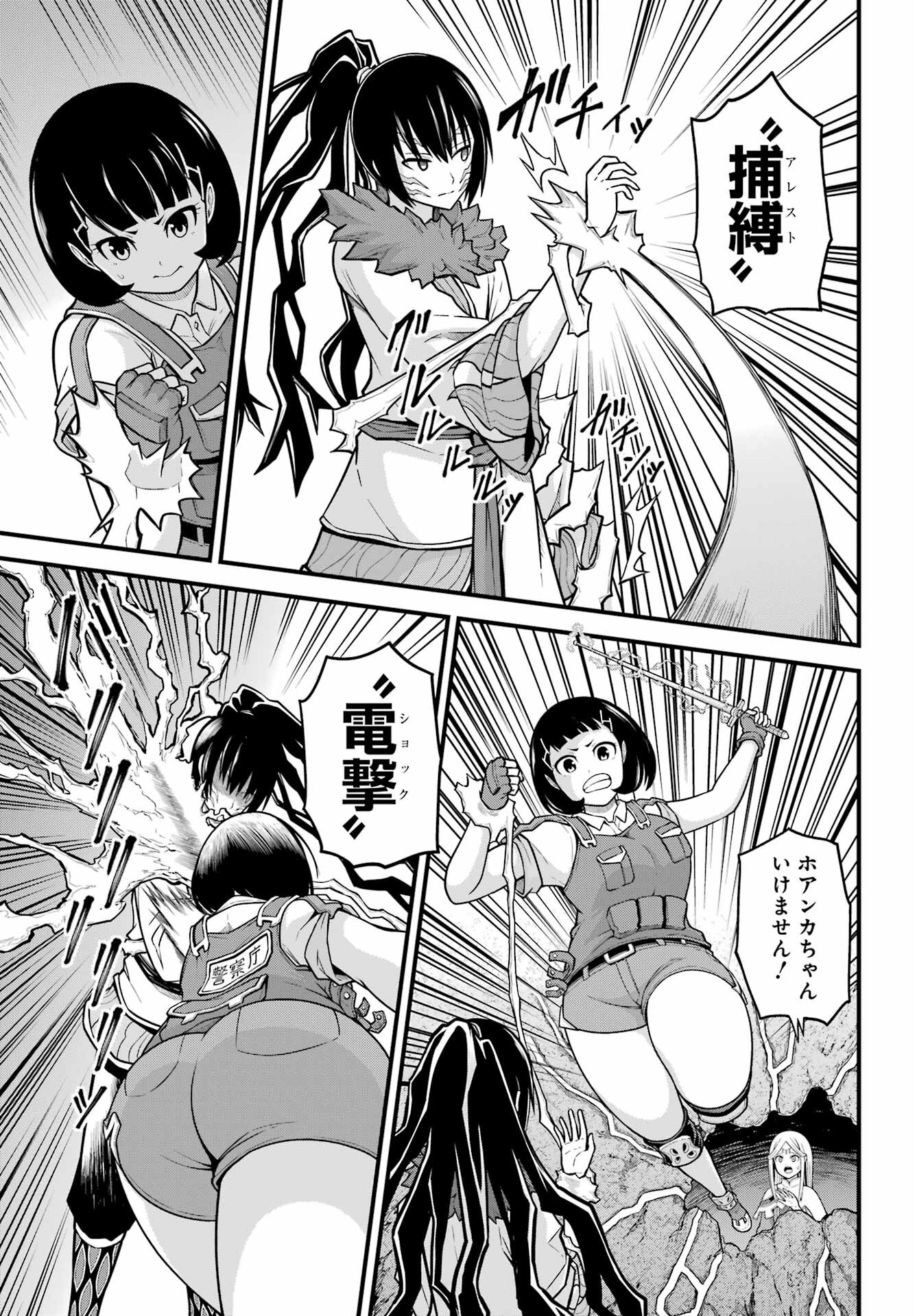 Futoku no Guild Chap 74 - Next Chap 75