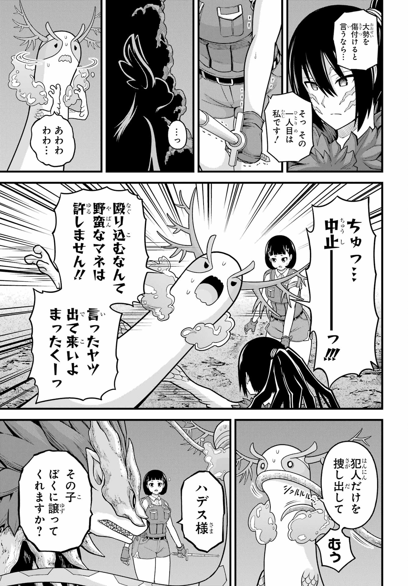 Futoku no Guild Chap 74 - Next Chap 75
