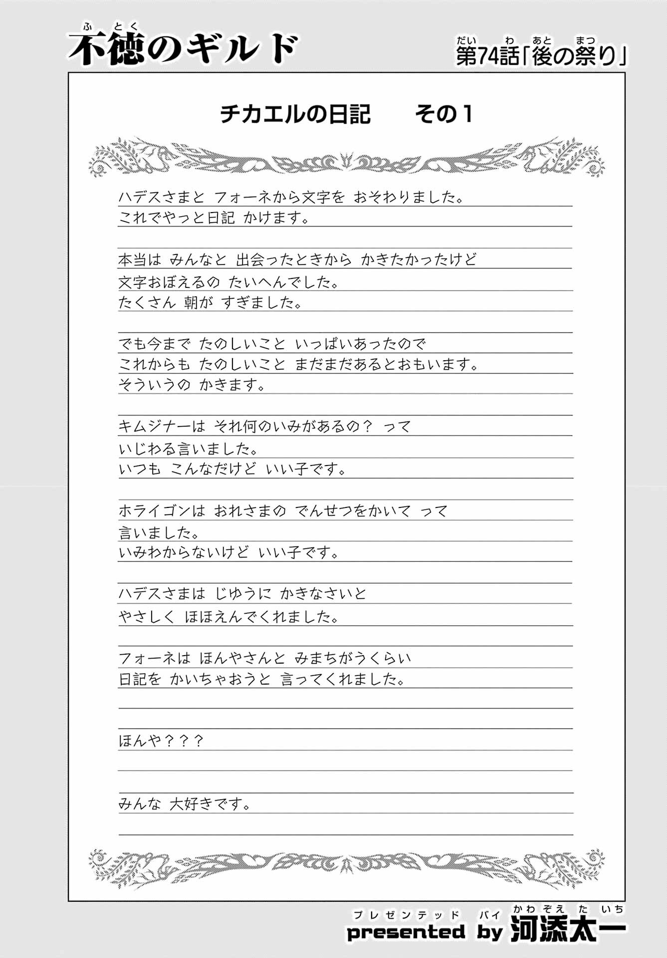 Futoku no Guild Chap 74 - Next Chap 75