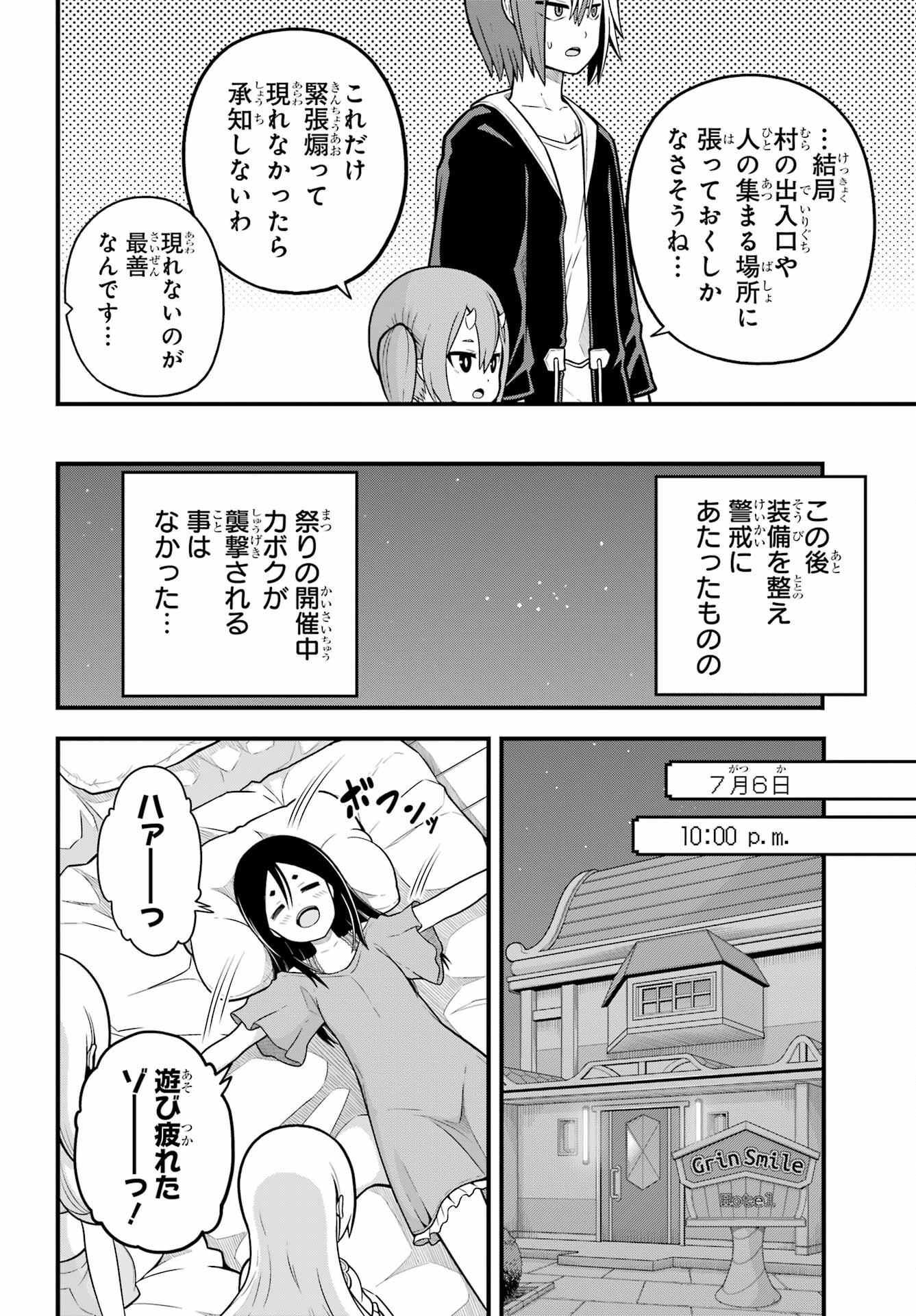 Futoku no Guild Chap 74 - Next Chap 75