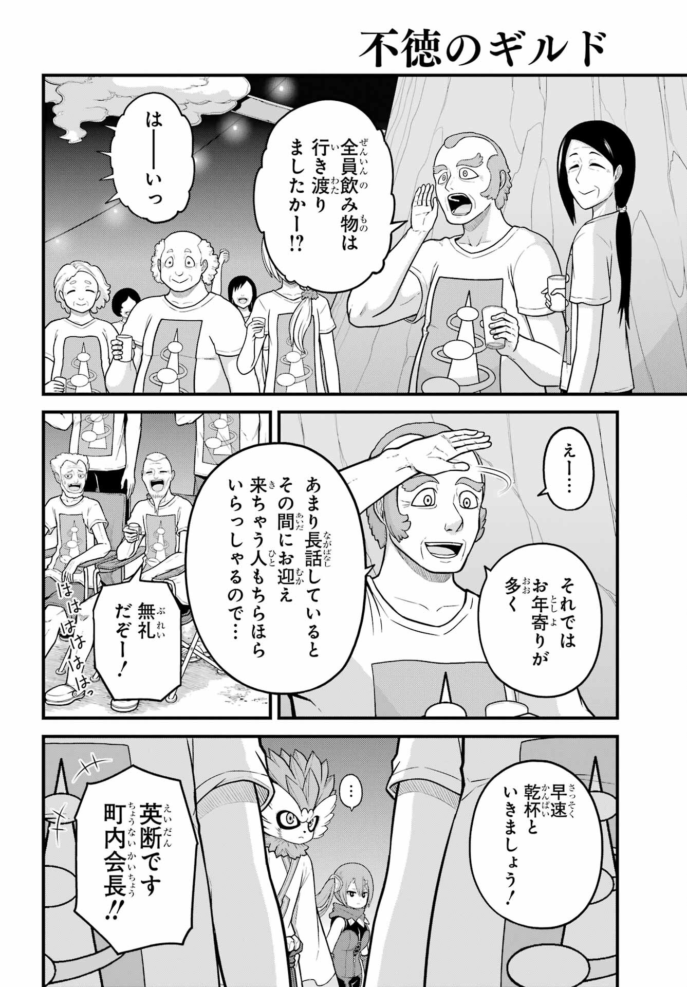 Futoku no Guild Chap 74 - Next Chap 75