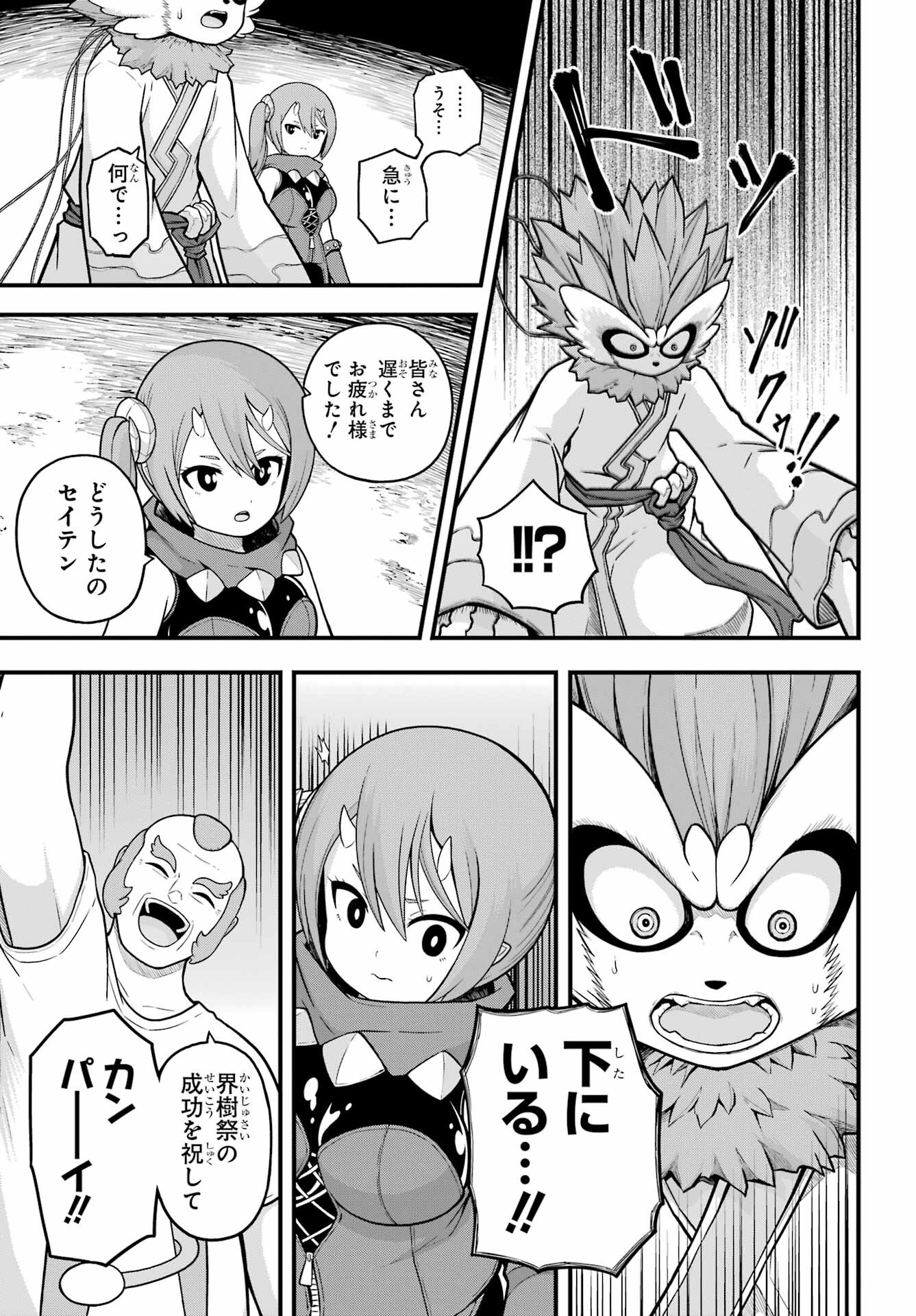 Futoku no Guild Chap 74 - Next Chap 75