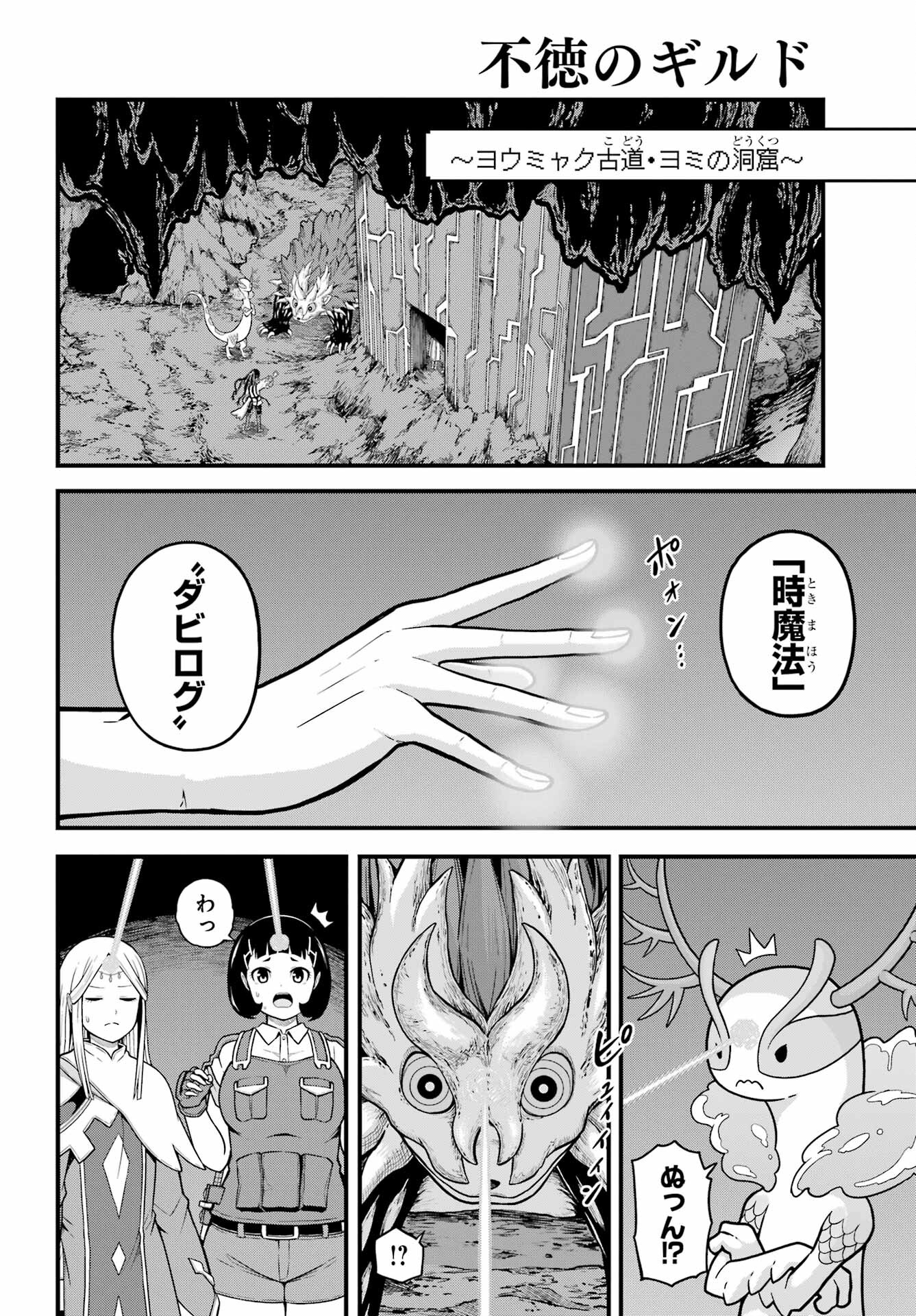 Futoku no Guild Chap 74 - Next Chap 75