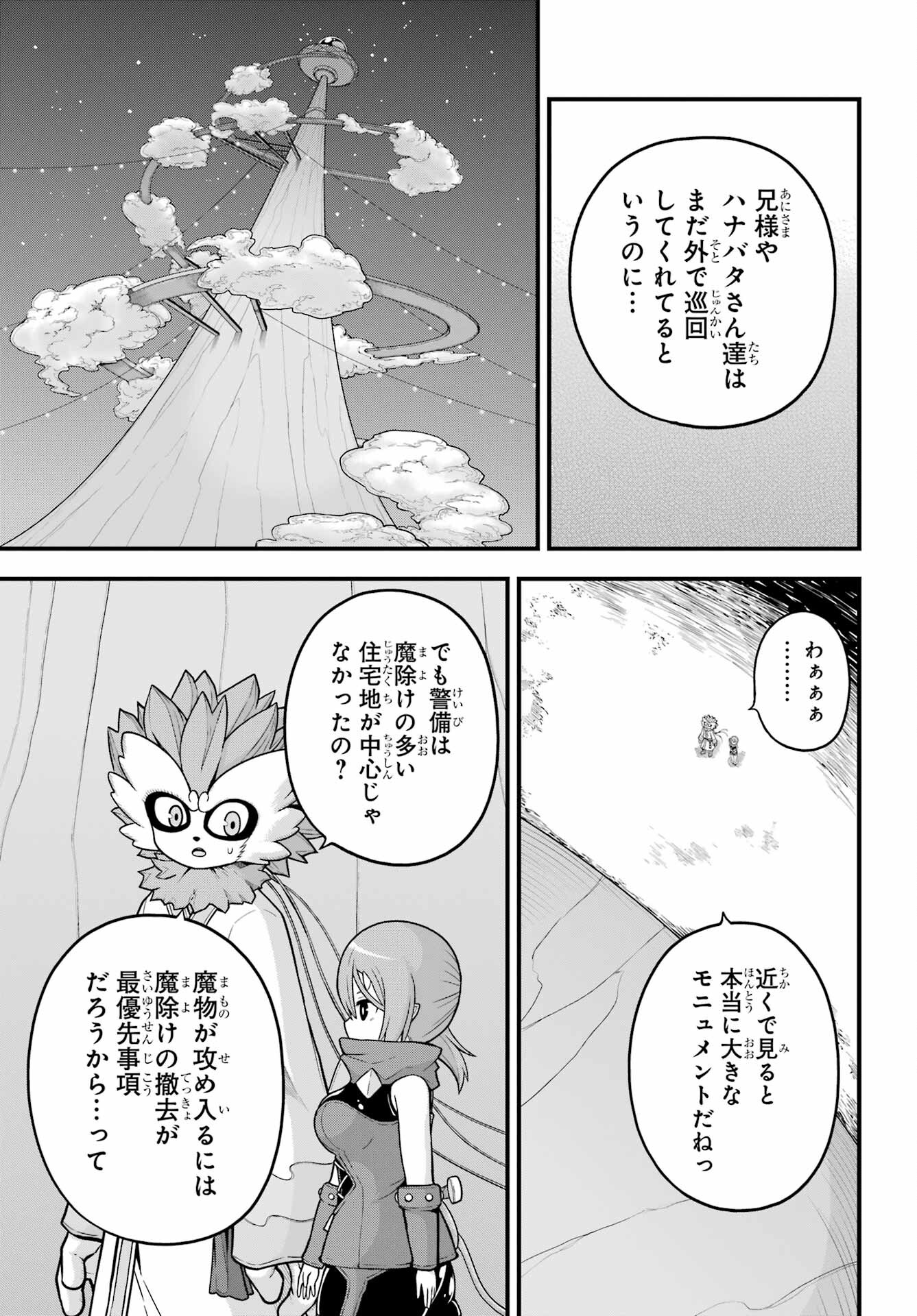 Futoku no Guild Chap 74 - Next Chap 75