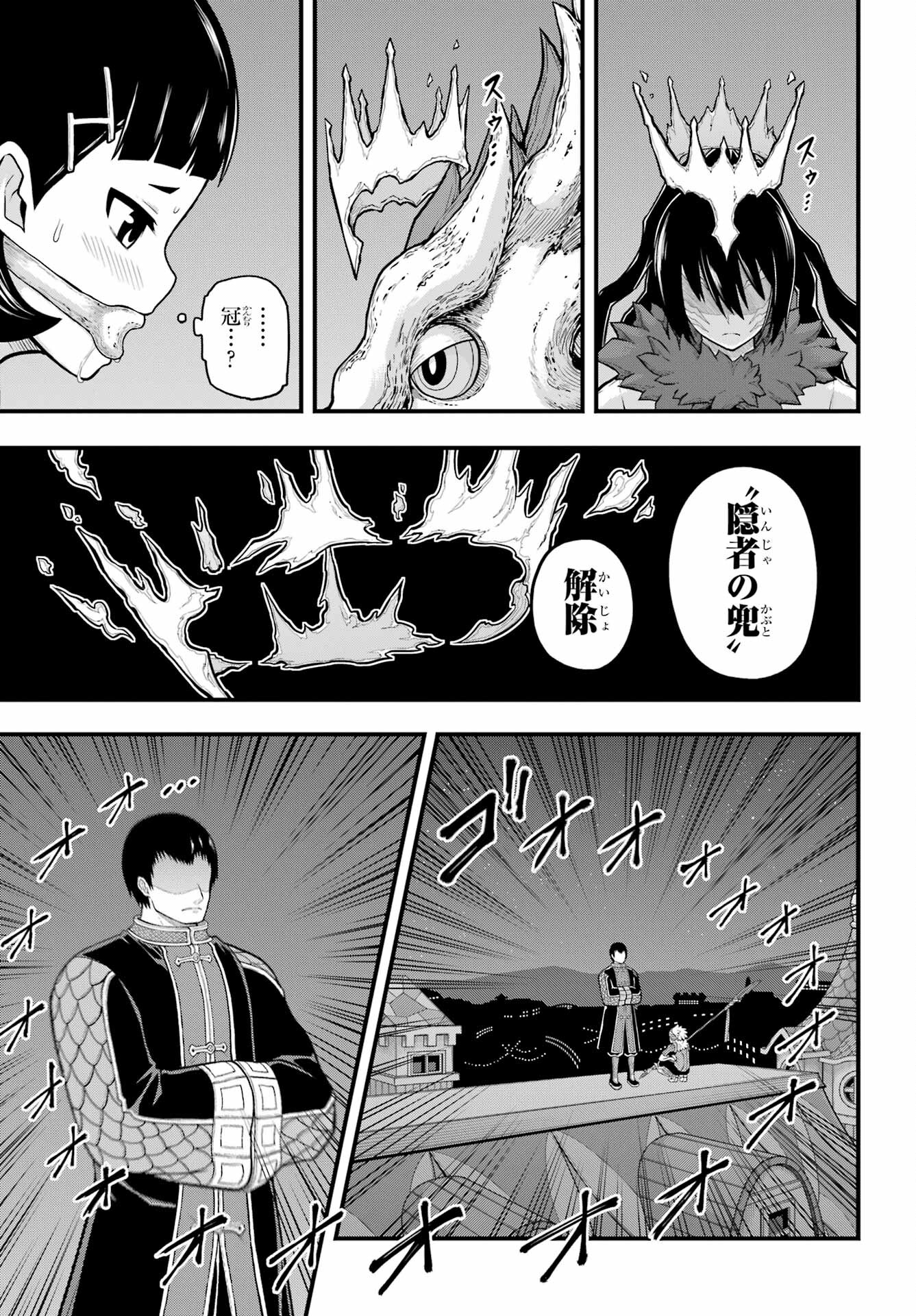 Futoku no Guild Chap 74 - Next Chap 75