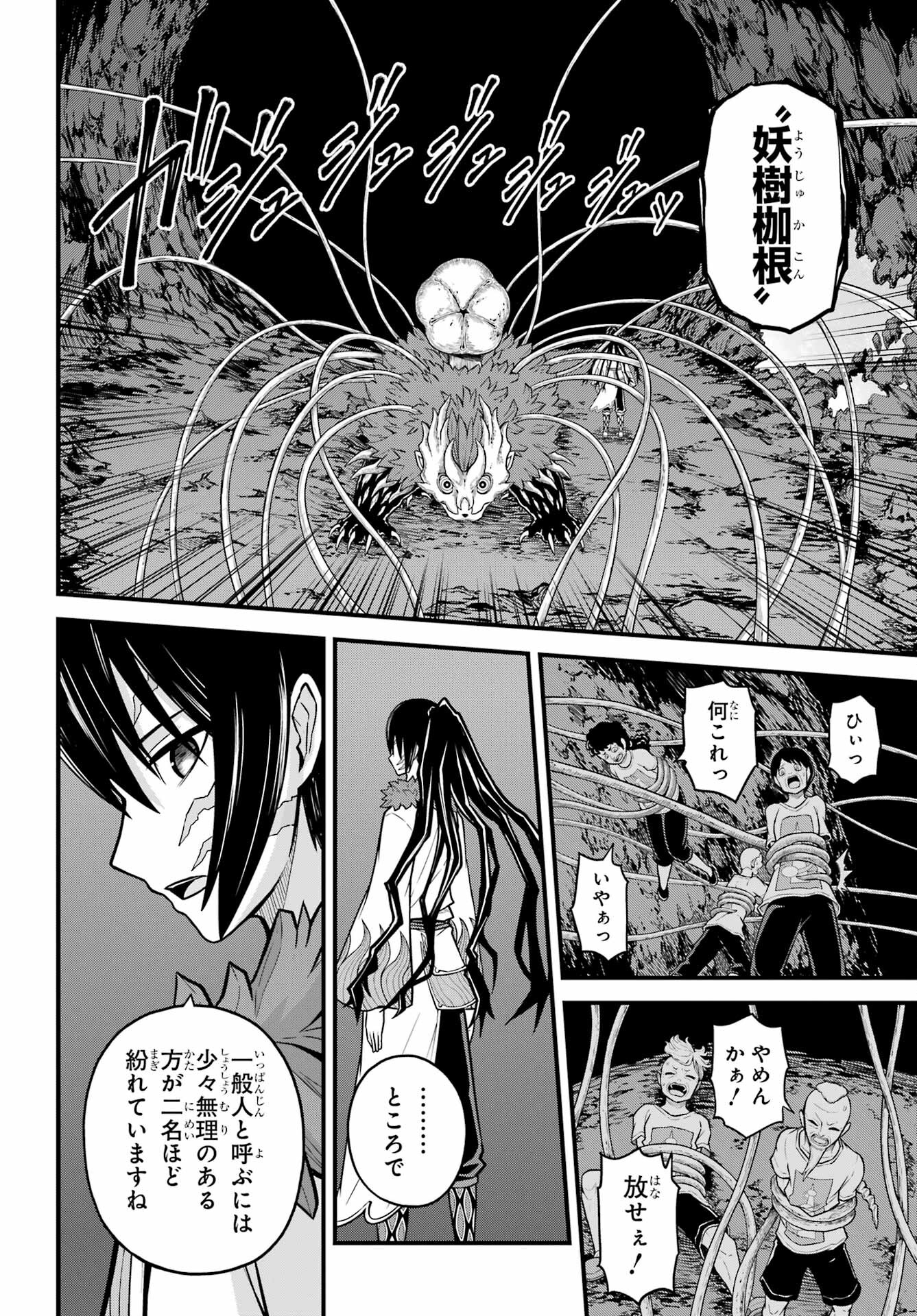 Futoku no Guild Chap 75 - Next Chap 76