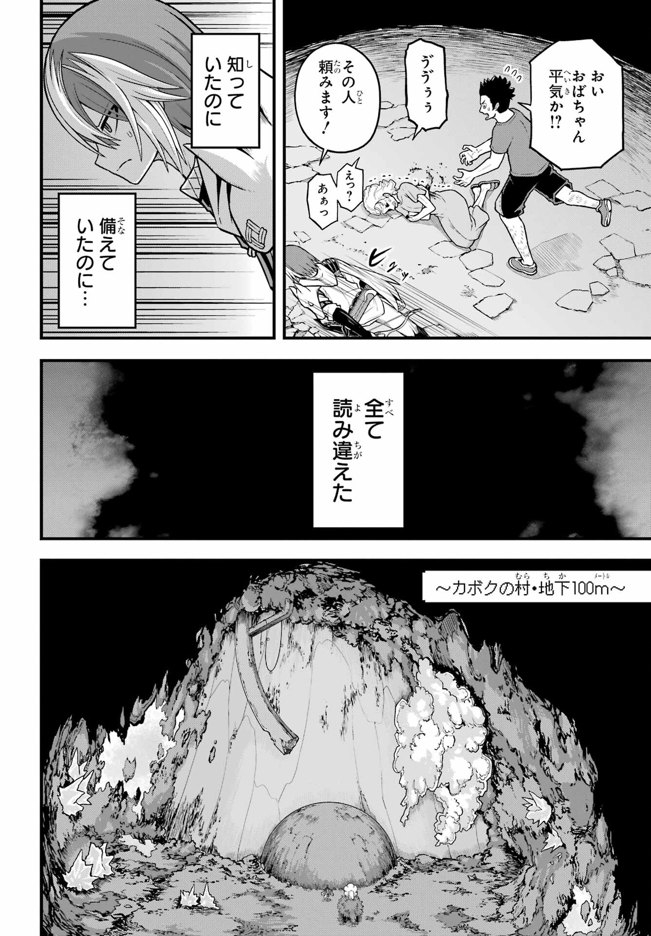 Futoku no Guild Chap 75 - Next Chap 76