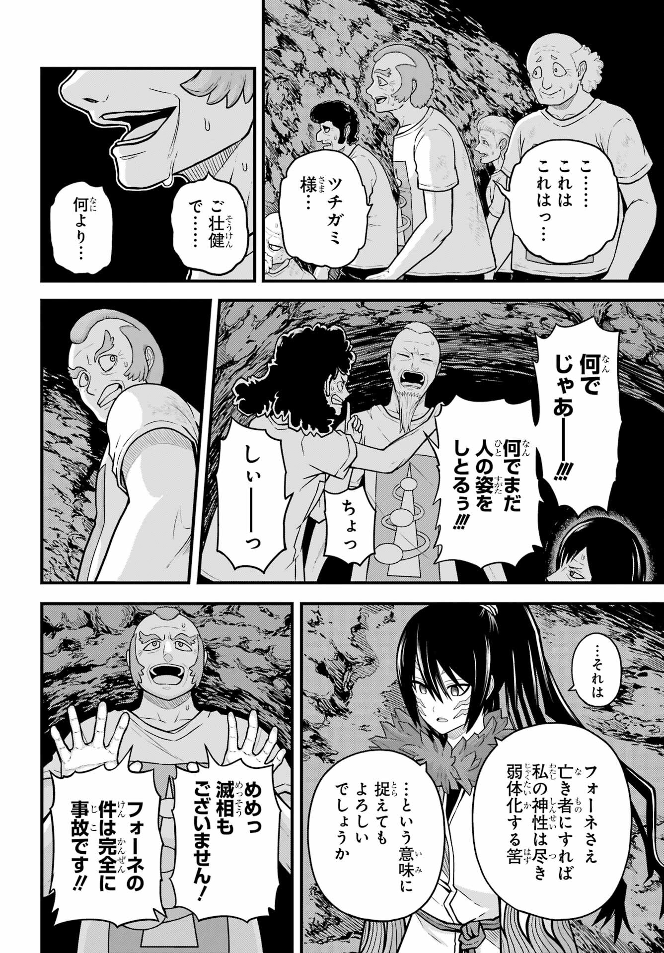 Futoku no Guild Chap 75 - Next Chap 76