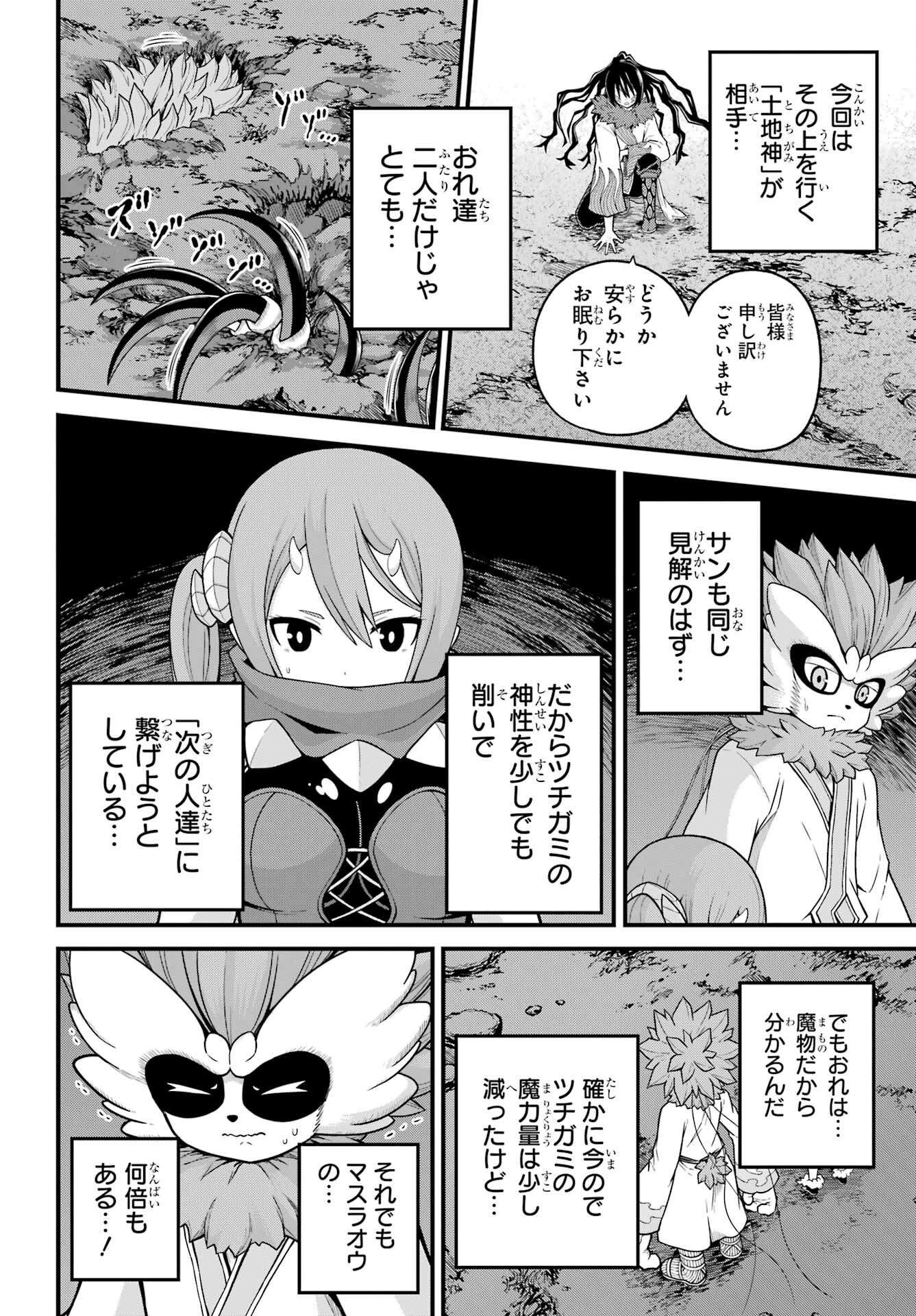 Futoku no Guild Chap 75 - Next Chap 76
