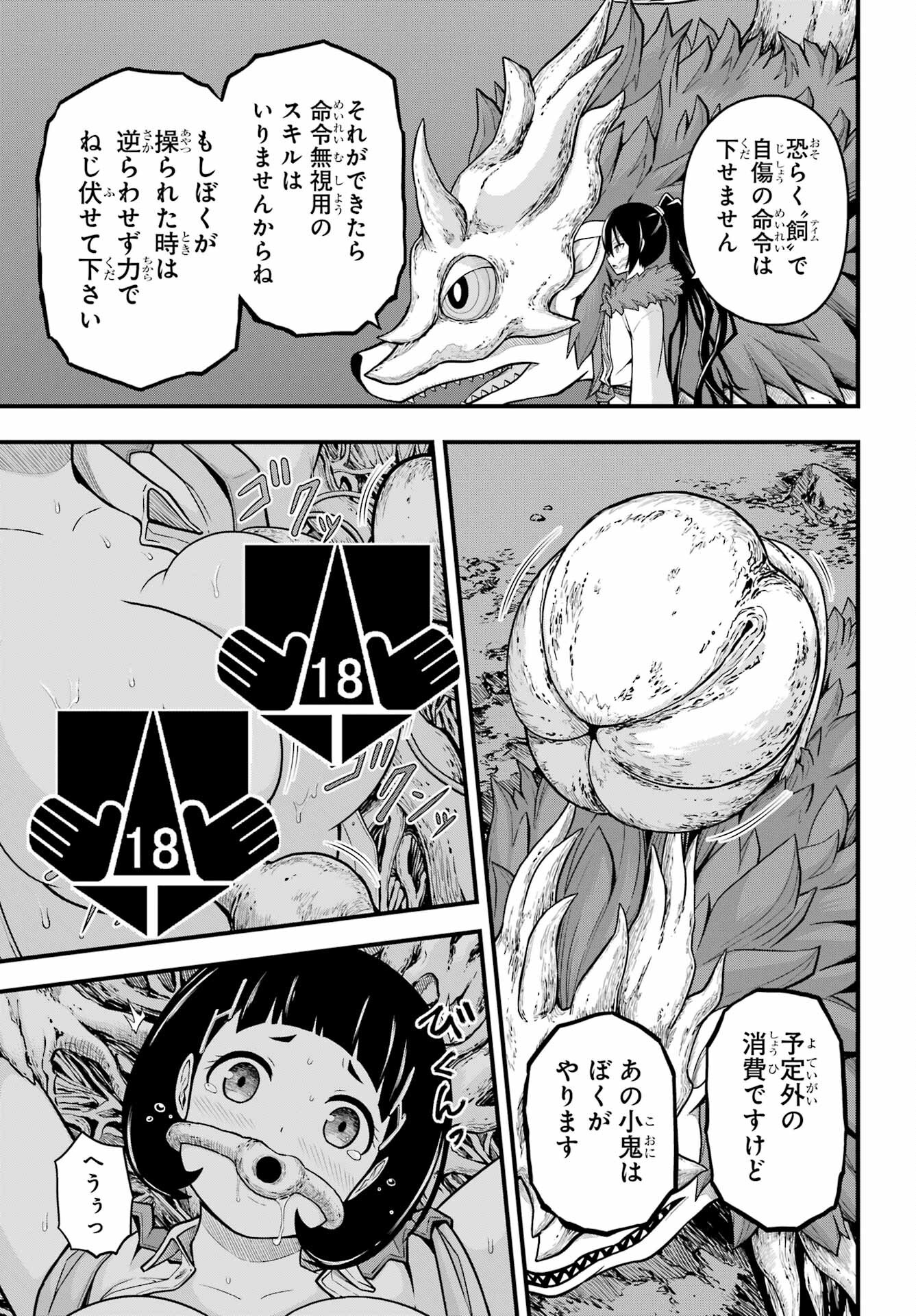 Futoku no Guild Chap 75 - Next Chap 76