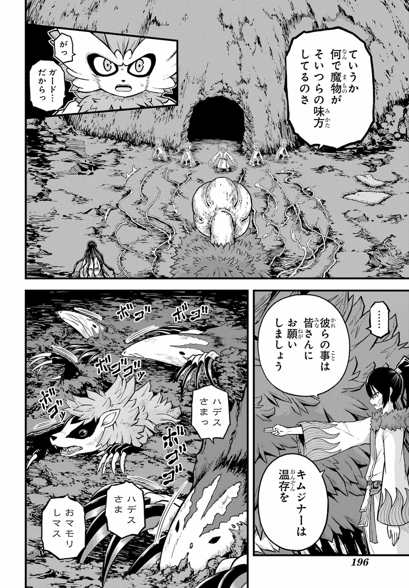 Futoku no Guild Chap 75 - Next Chap 76
