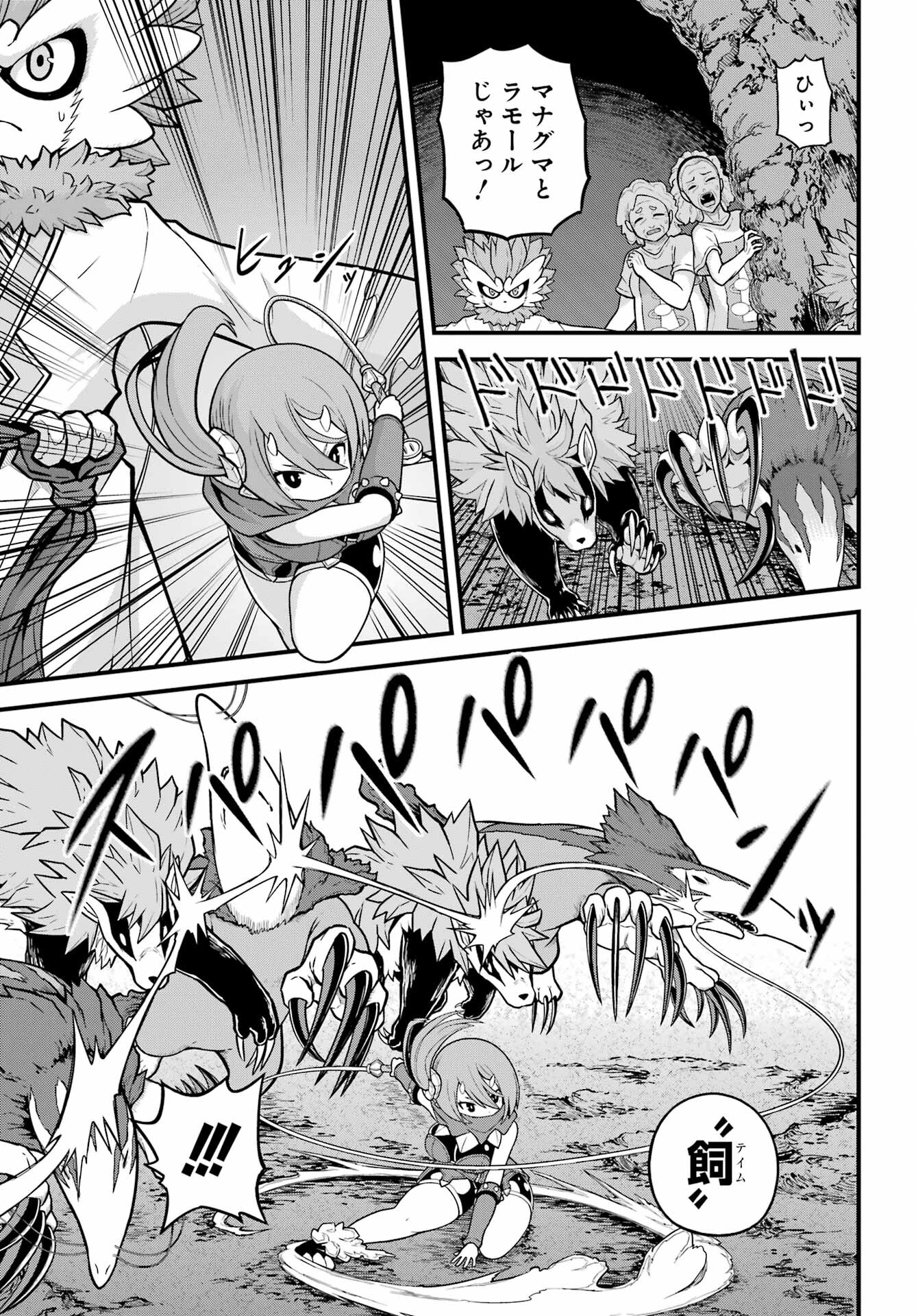 Futoku no Guild Chap 75 - Next Chap 76