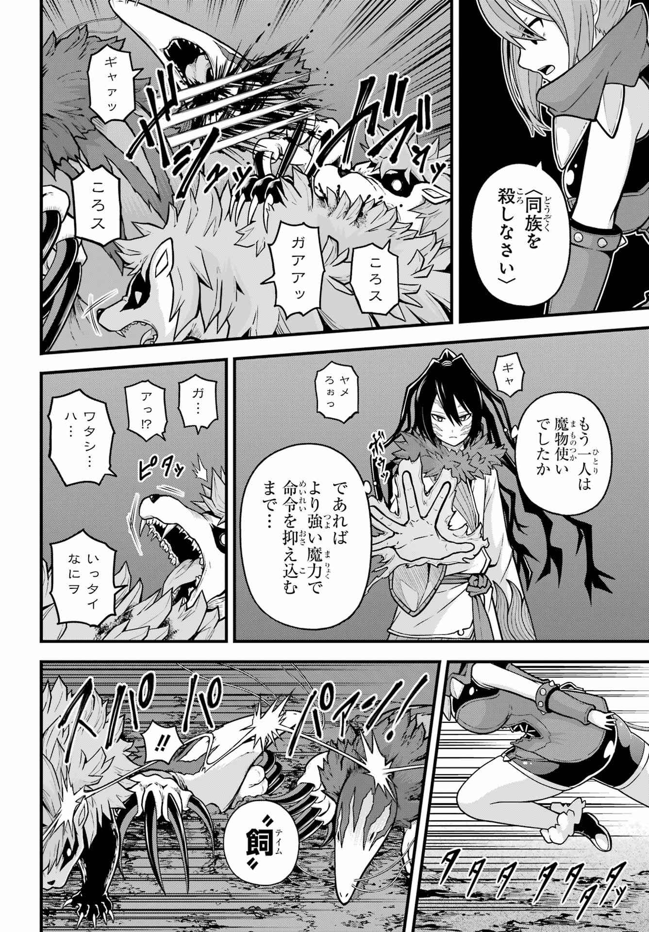 Futoku no Guild Chap 75 - Next Chap 76