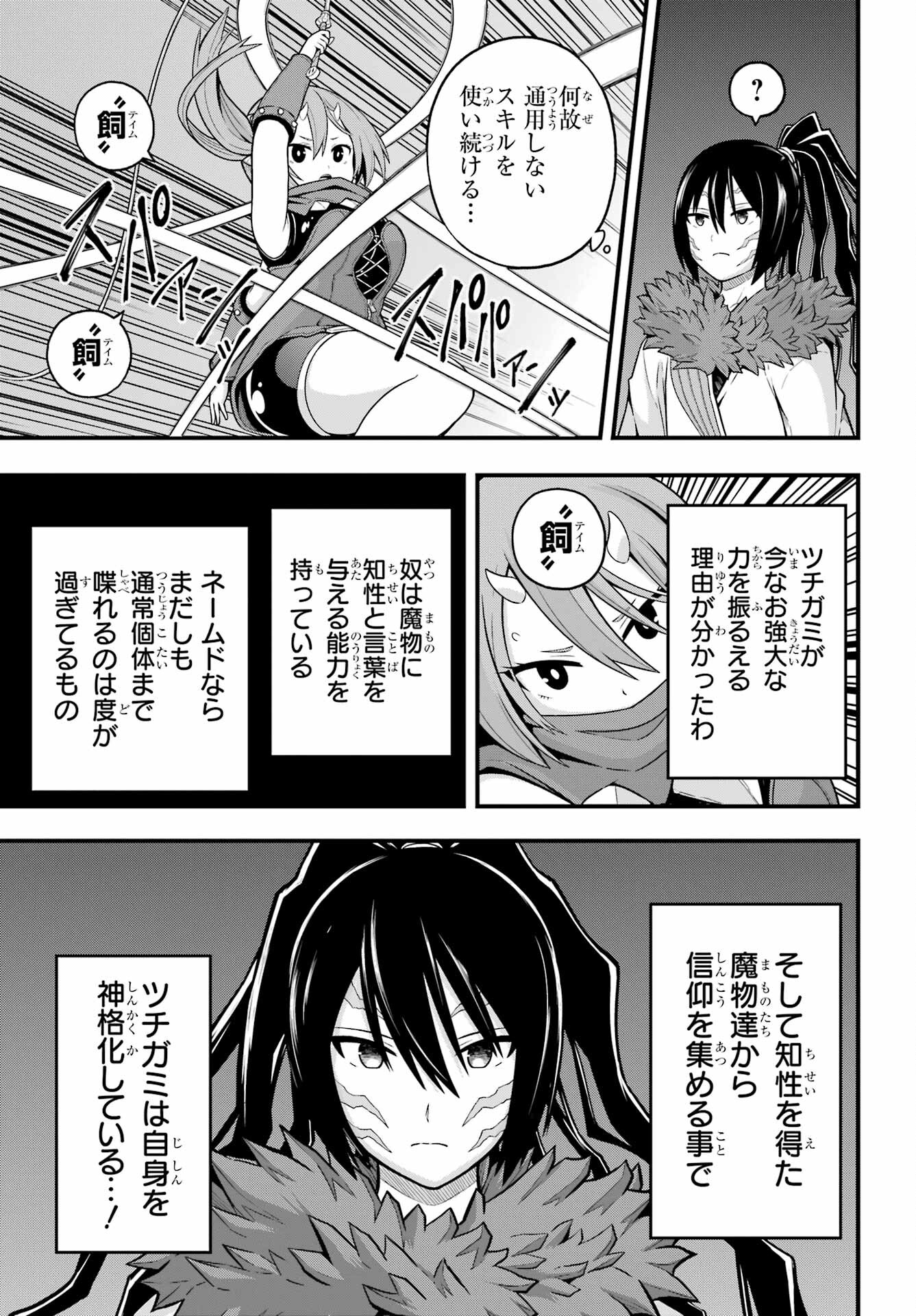 Futoku no Guild Chap 75 - Next Chap 76