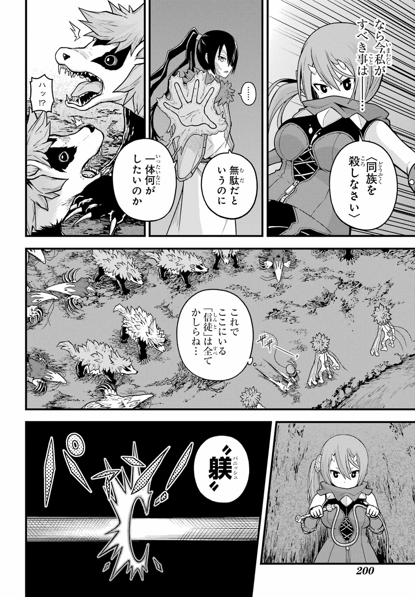 Futoku no Guild Chap 75 - Next Chap 76