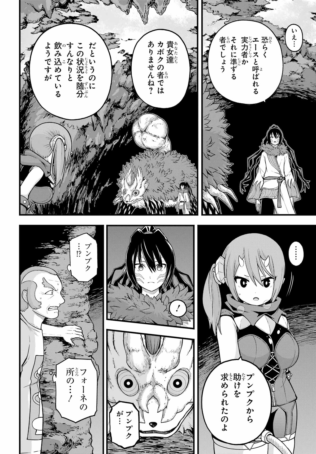 Futoku no Guild Chap 75 - Next Chap 76