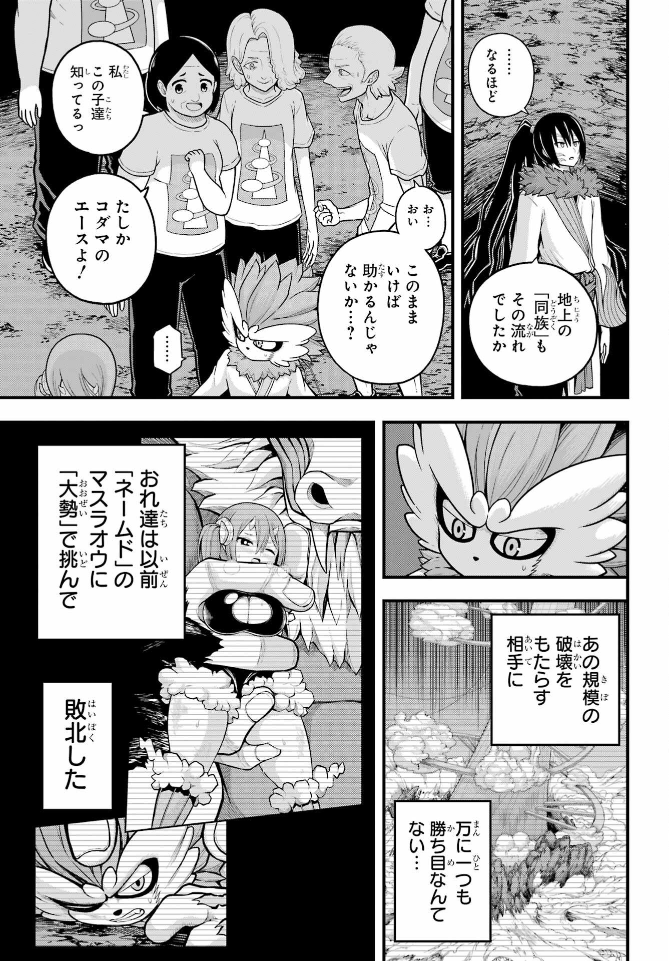 Futoku no Guild Chap 75 - Next Chap 76