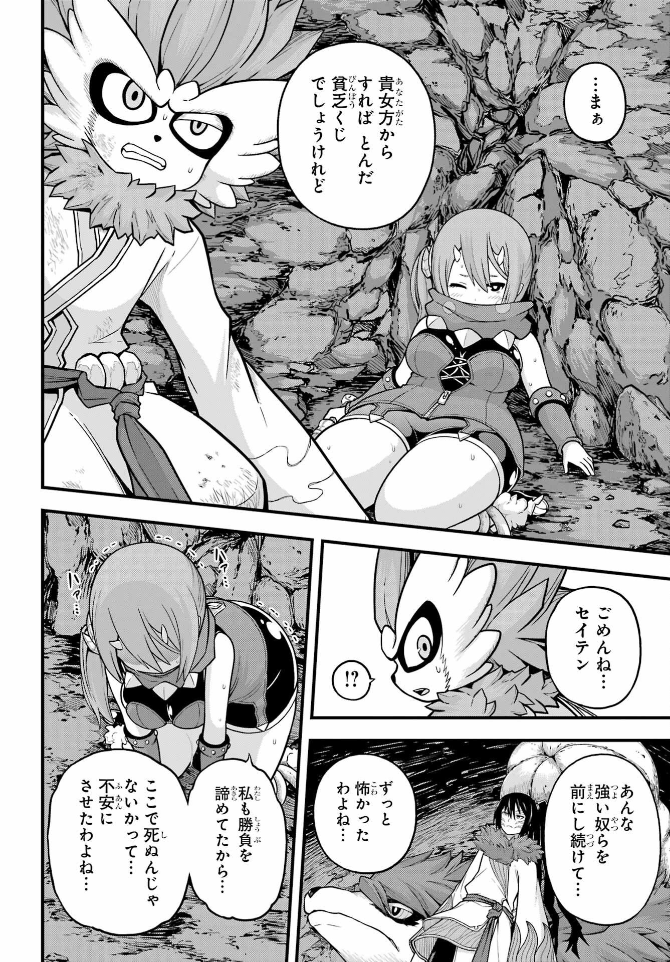 Futoku no Guild Chap 75 - Next Chap 76