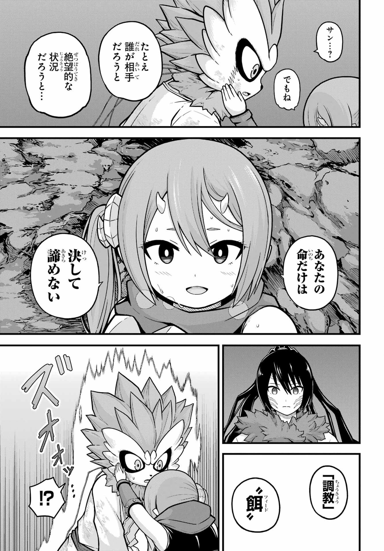 Futoku no Guild Chap 75 - Next Chap 76