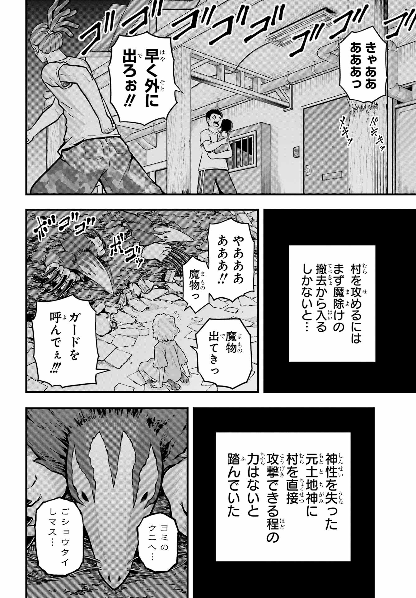 Futoku no Guild Chap 75 - Next Chap 76